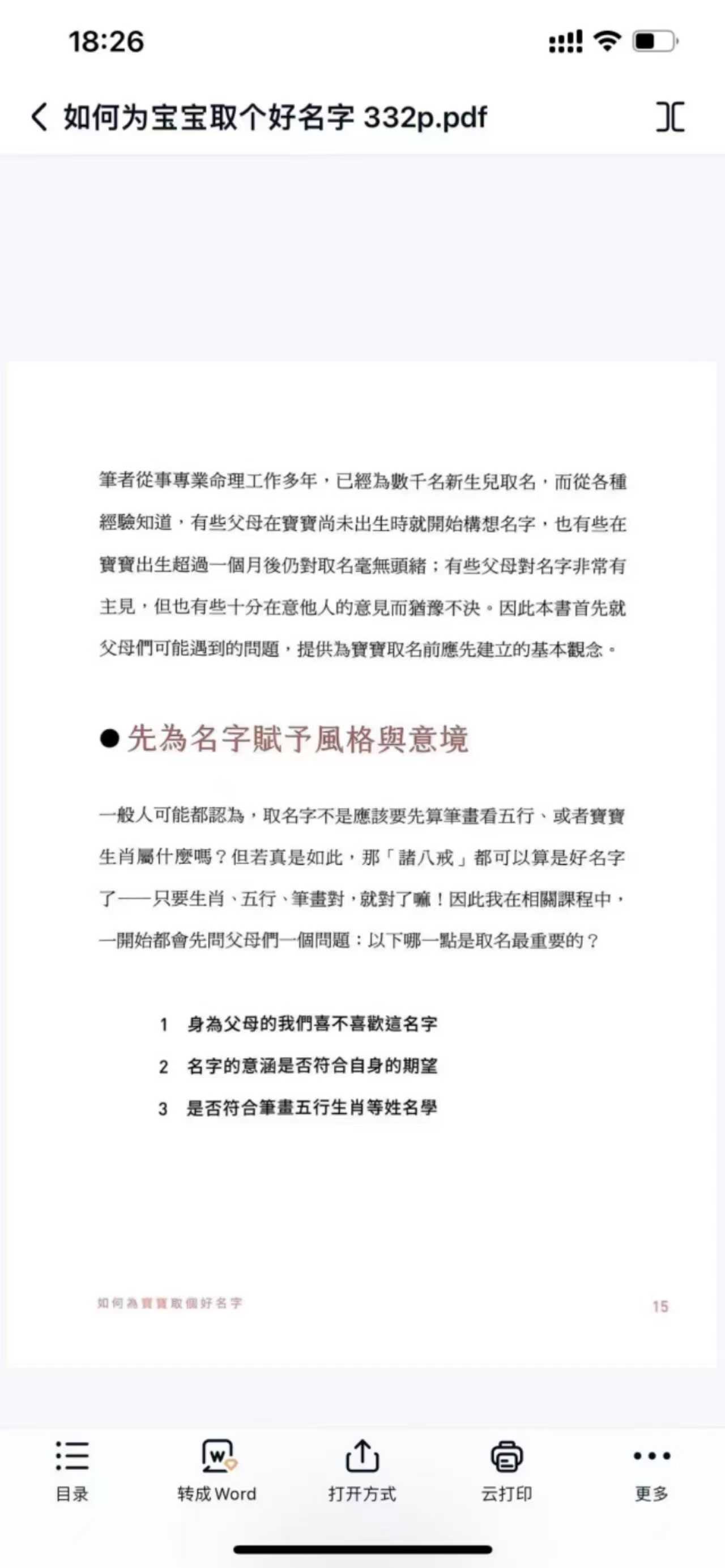 怎样名字 怎样名字