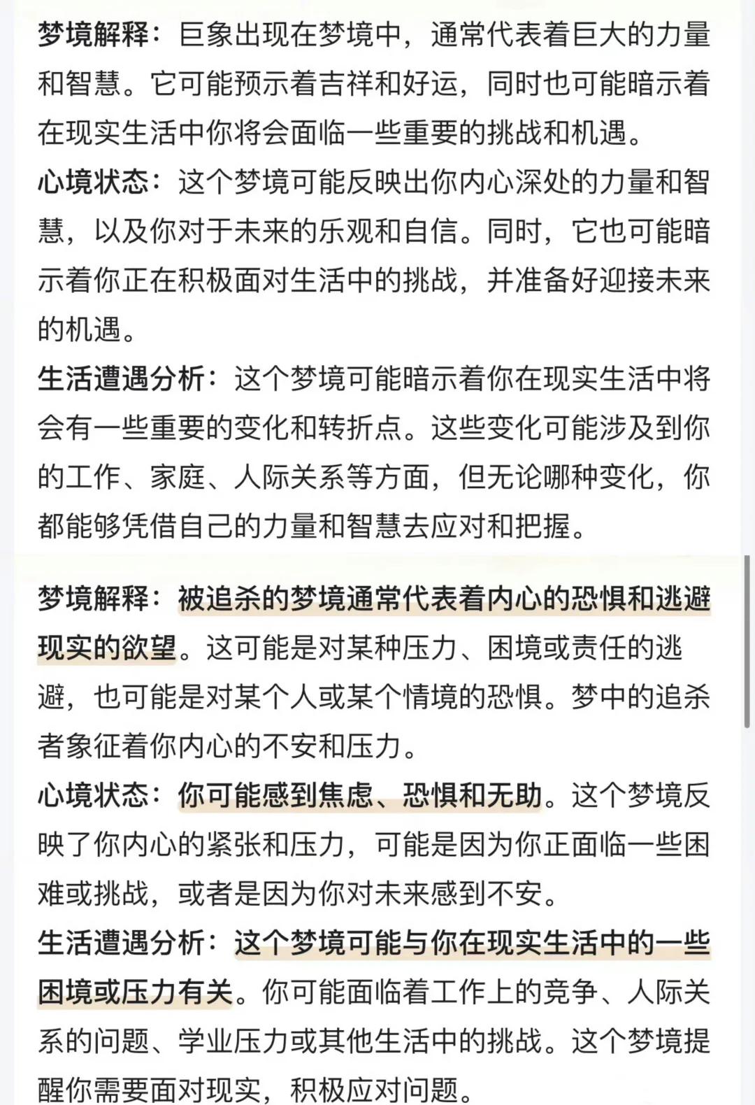 免费查询自己梦境 免费查询自己梦境