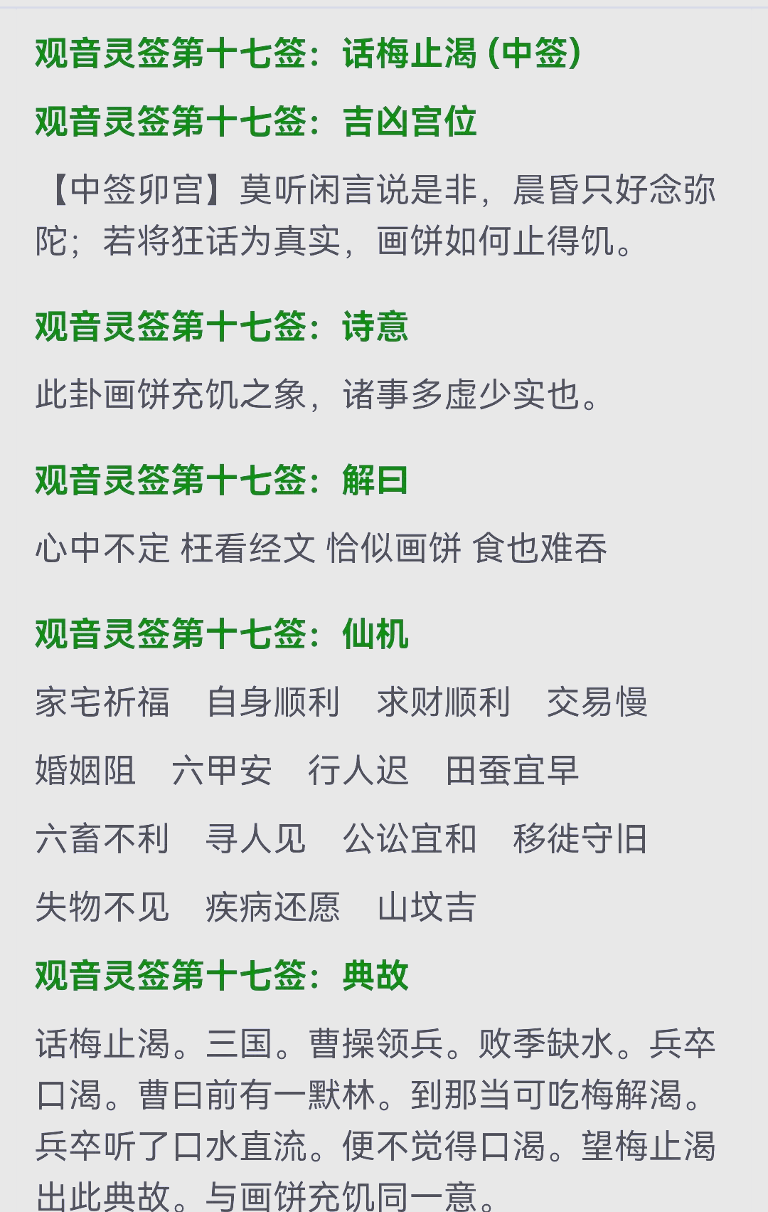 观音灵签每日一签解签 观音灵签每日一签解签