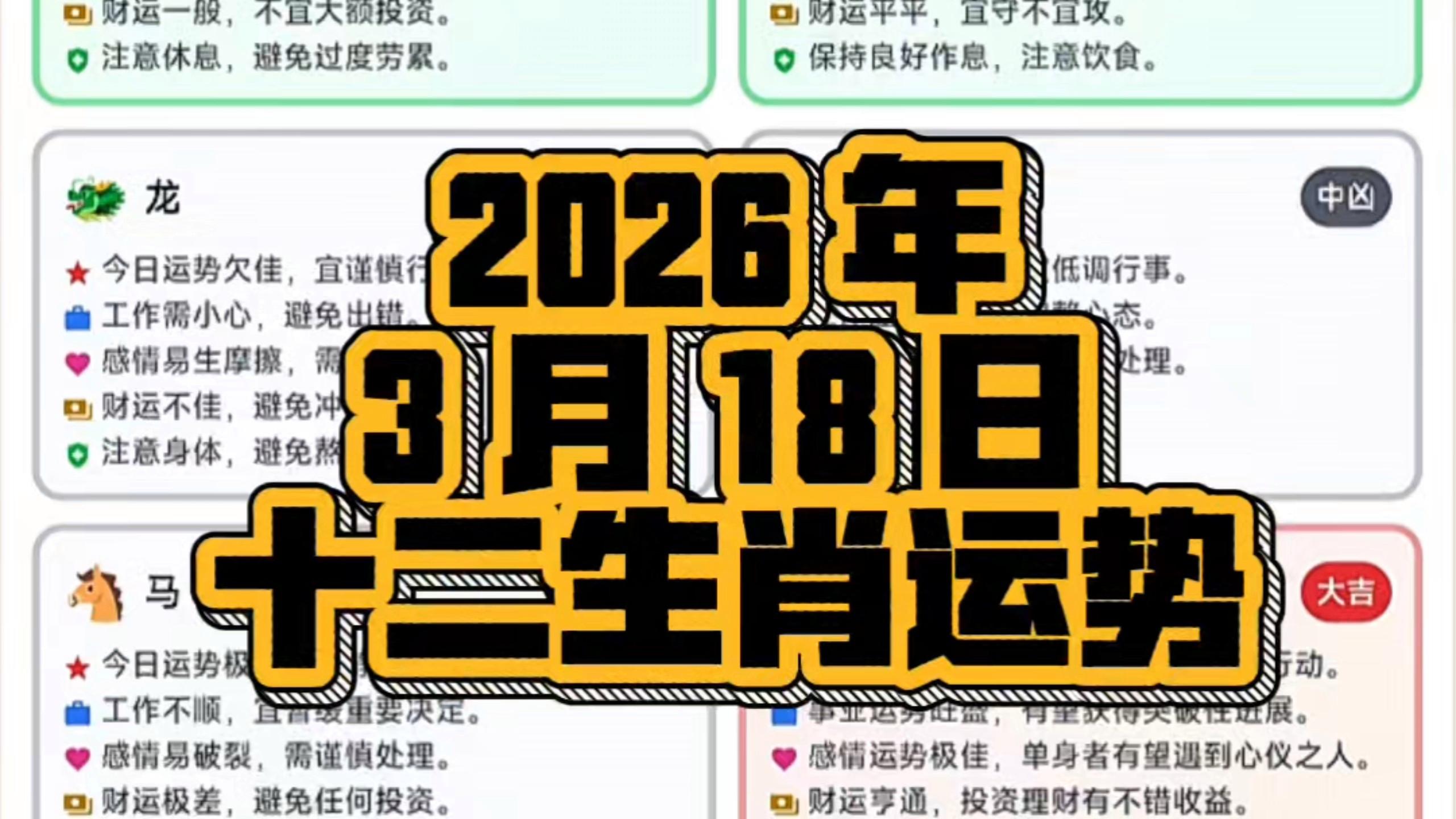 每日运势十二生肖 每日运势十二生肖