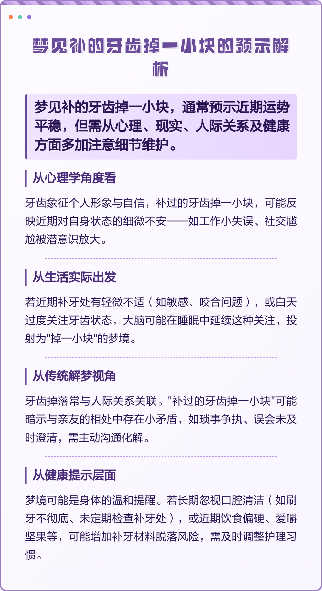 周公解梦免费查询梦见牙掉了