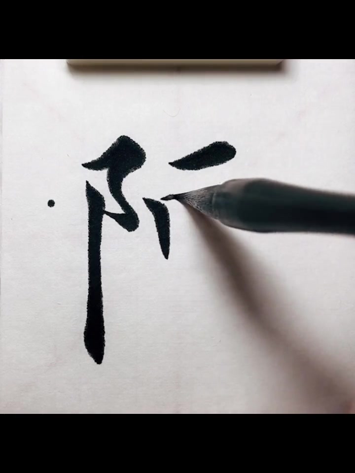 欧体楷书百家姓 欧体楷书百家姓