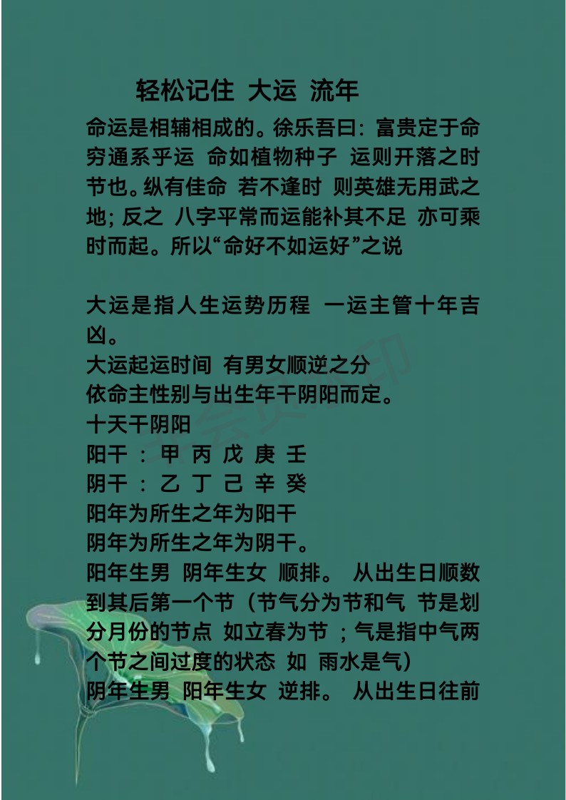 免费算八字大运流年