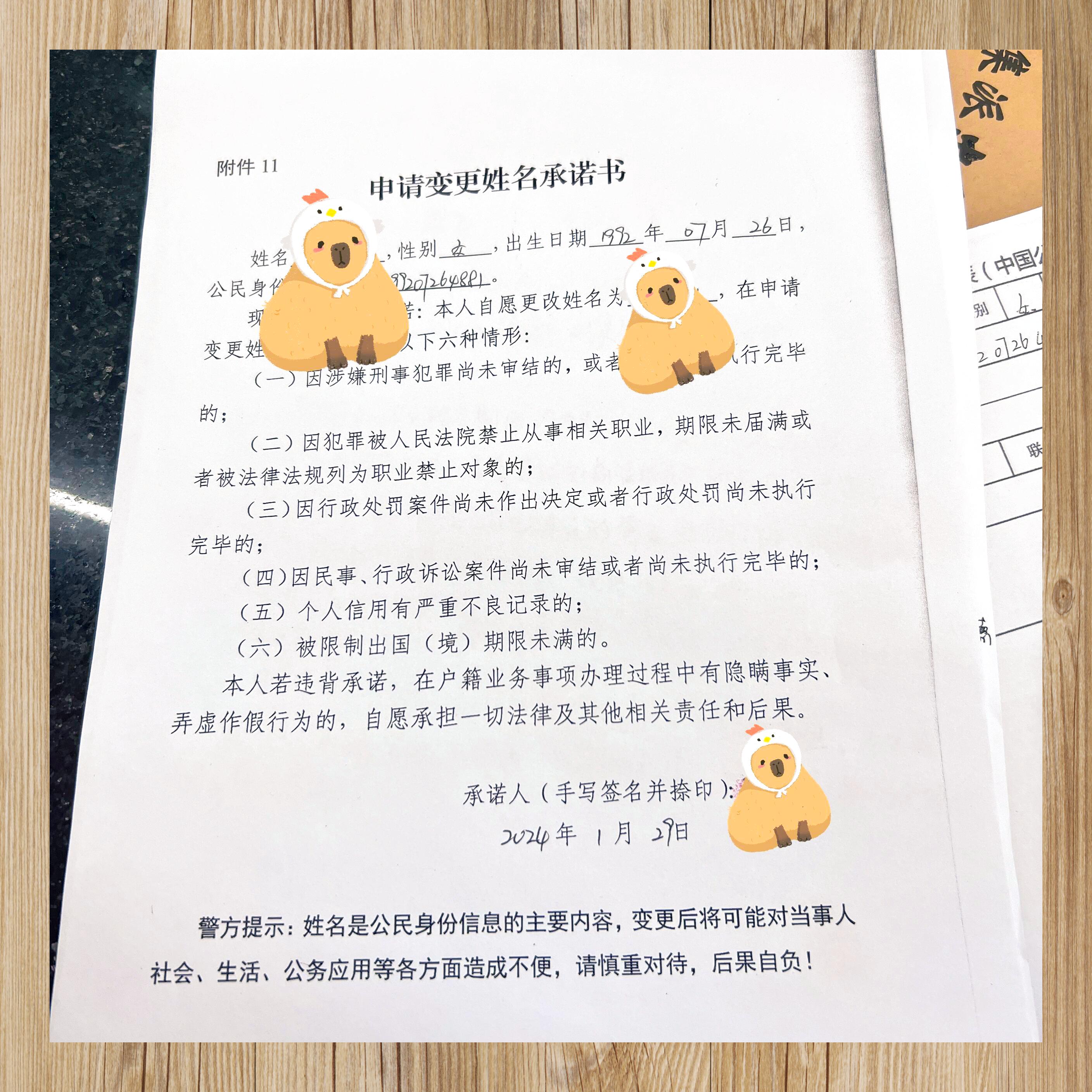 姓名流程 姓名流程