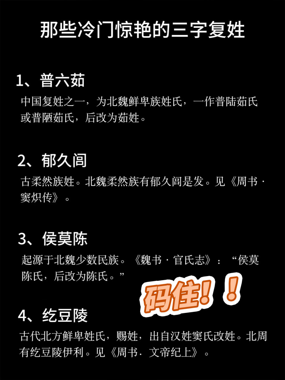 三个已灭绝的复姓是什么 三个已灭绝的复姓是什么