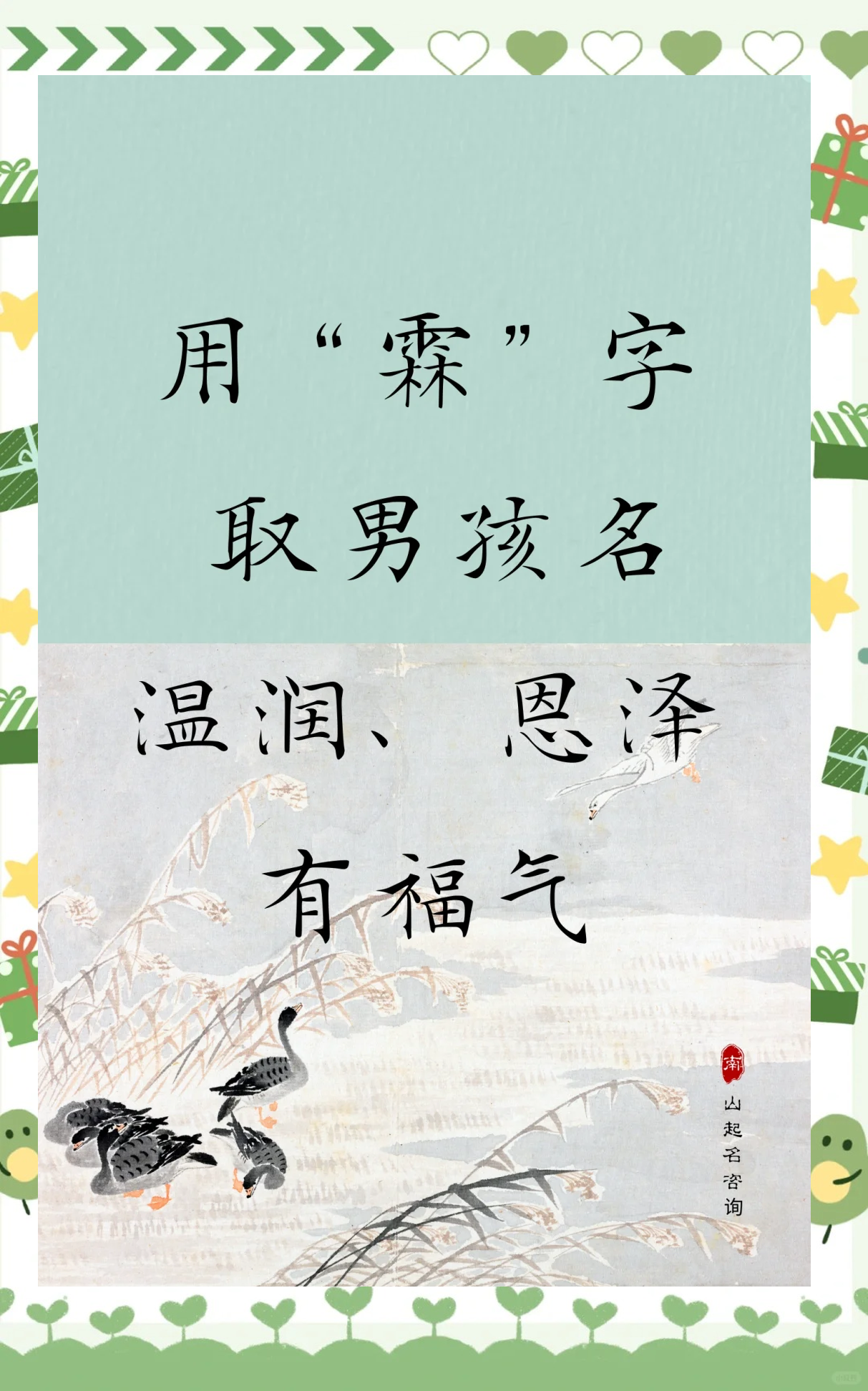 起名子字开头男孩