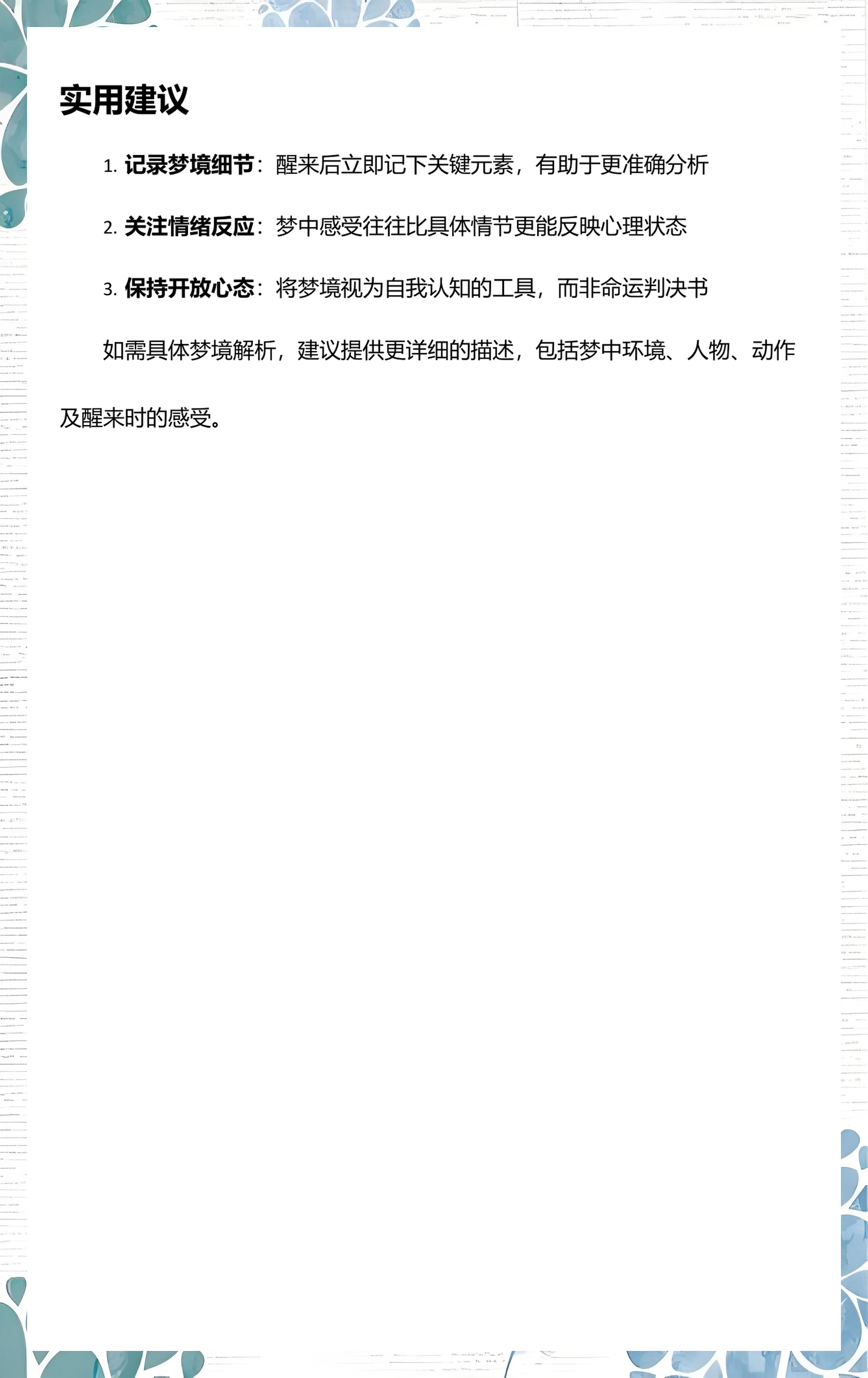 周公解梦大全免费解梦合集 周公解梦大全免费解梦合集