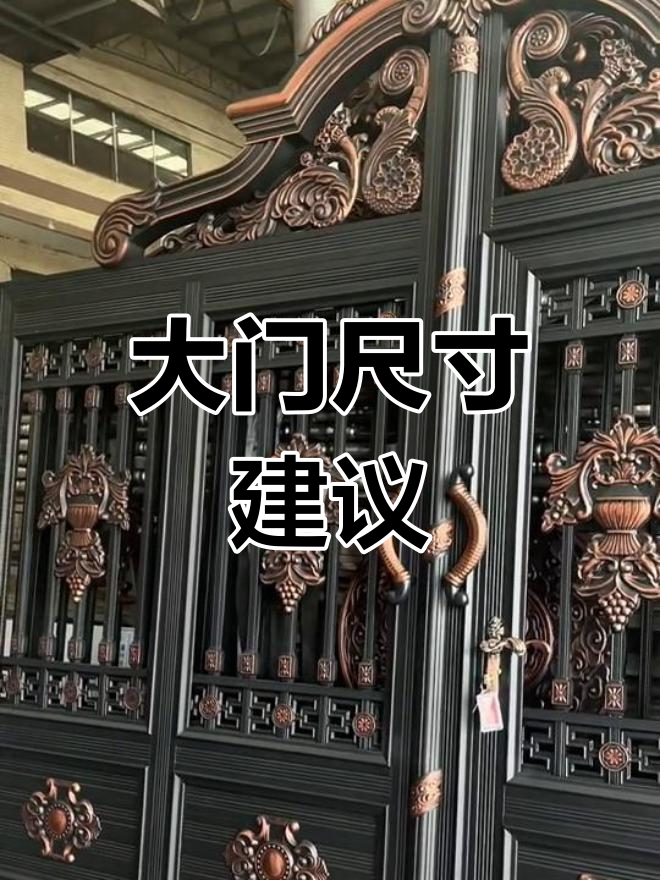 院子大门什么尺寸最好 院子大门什么尺寸最好