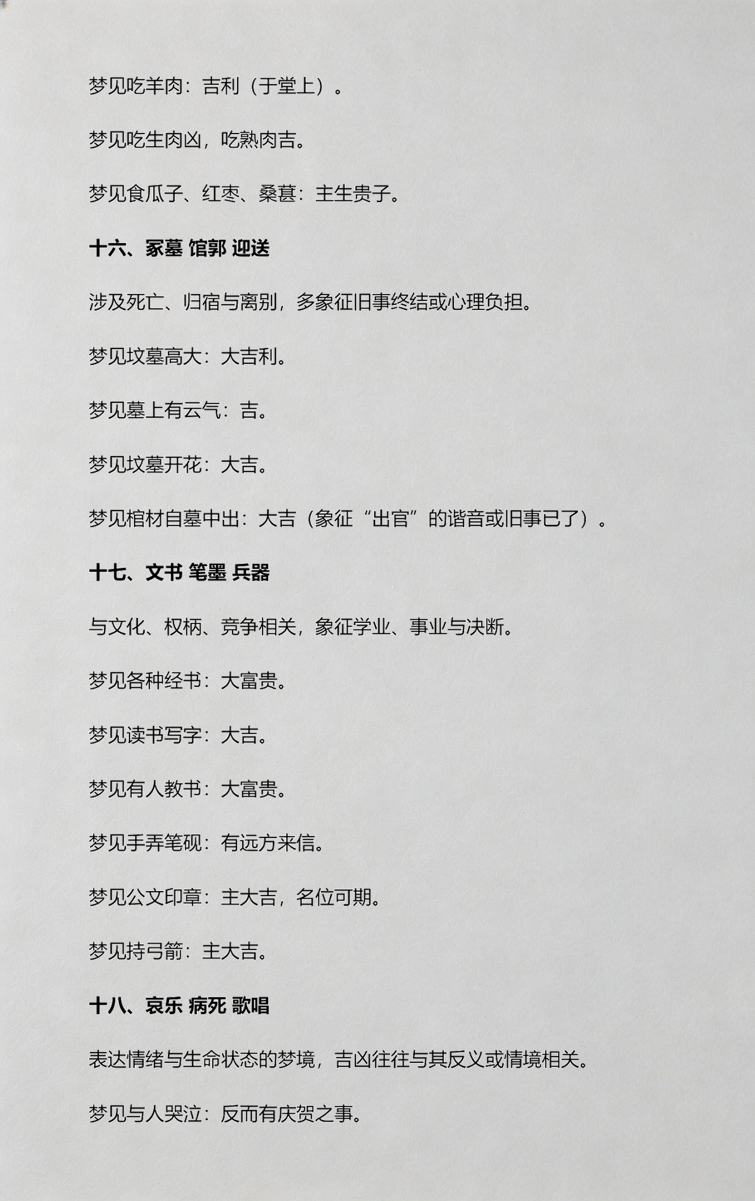 包含周公解梦大全免费完整版有哪些的词条 包含周公解梦大全免费完整版有哪些的词条
