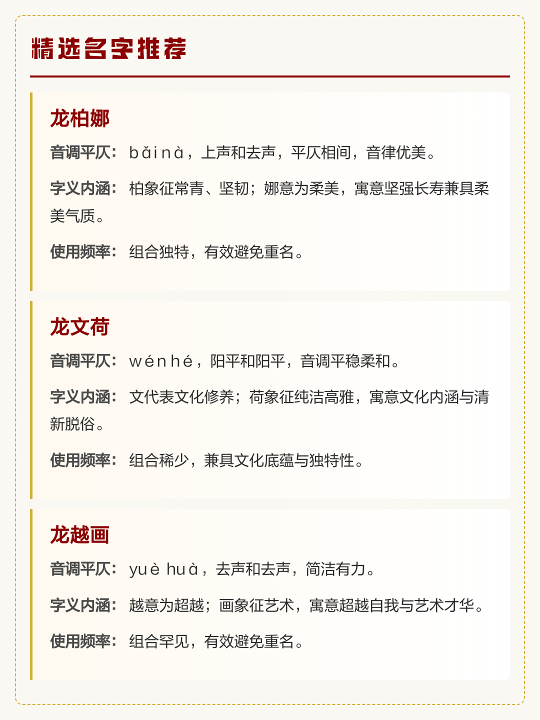 龙姓名字