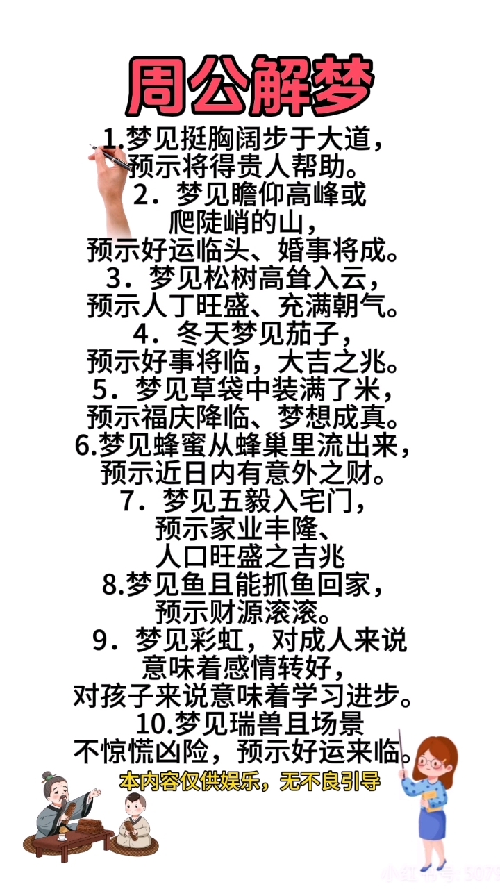 周公解梦大全完整版在线解梦