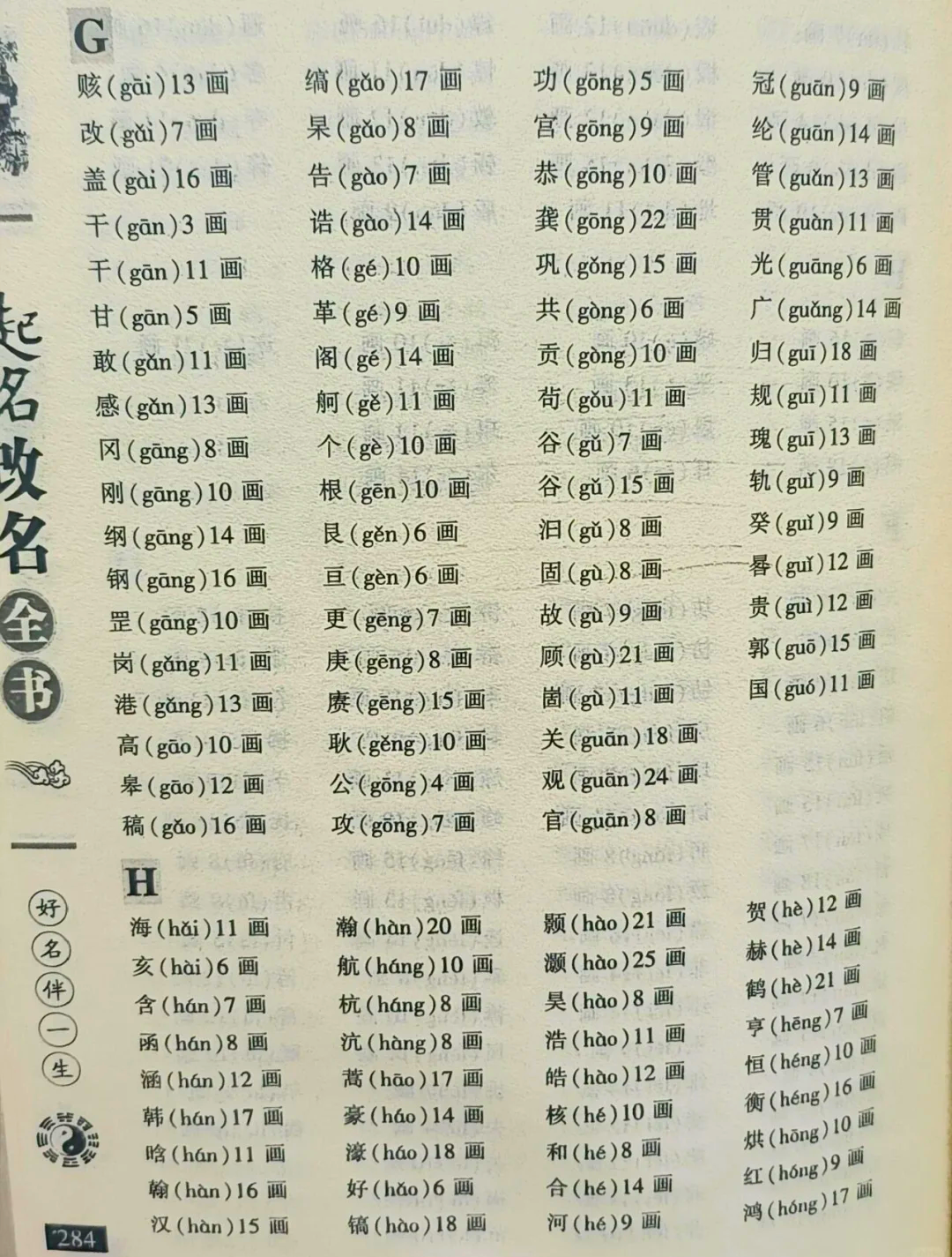 《测字大全》