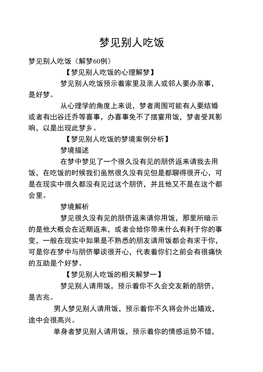 周公解梦自查完整版下载 周公解梦自查完整版下载