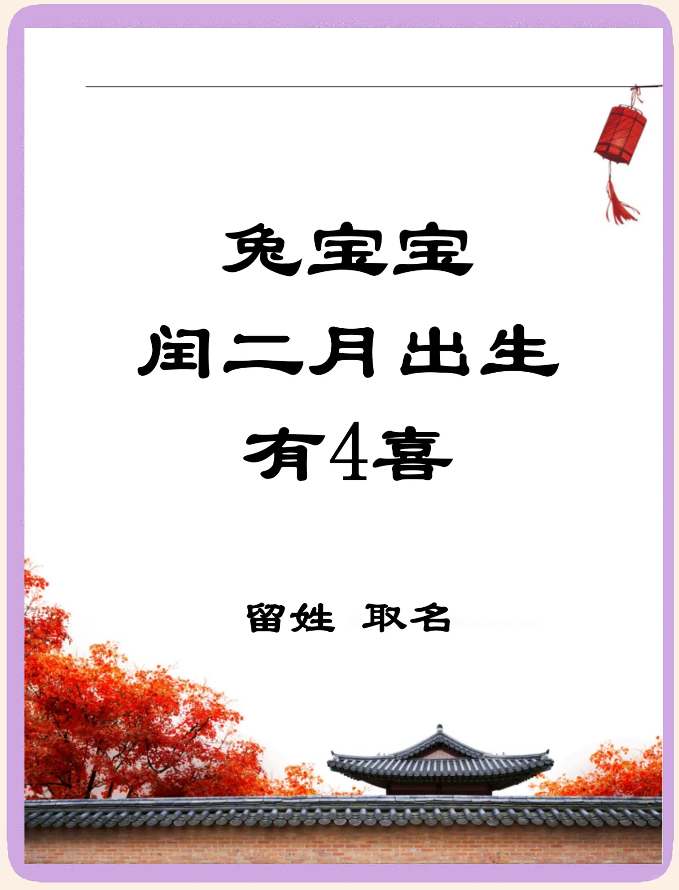 闰二月起名字男孩 闰二月起名字男孩