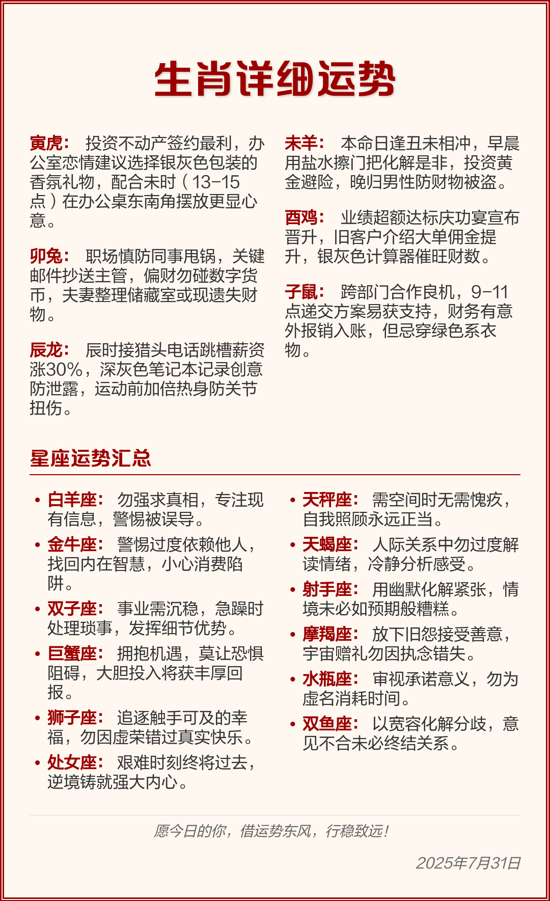 详细运势 详细运势