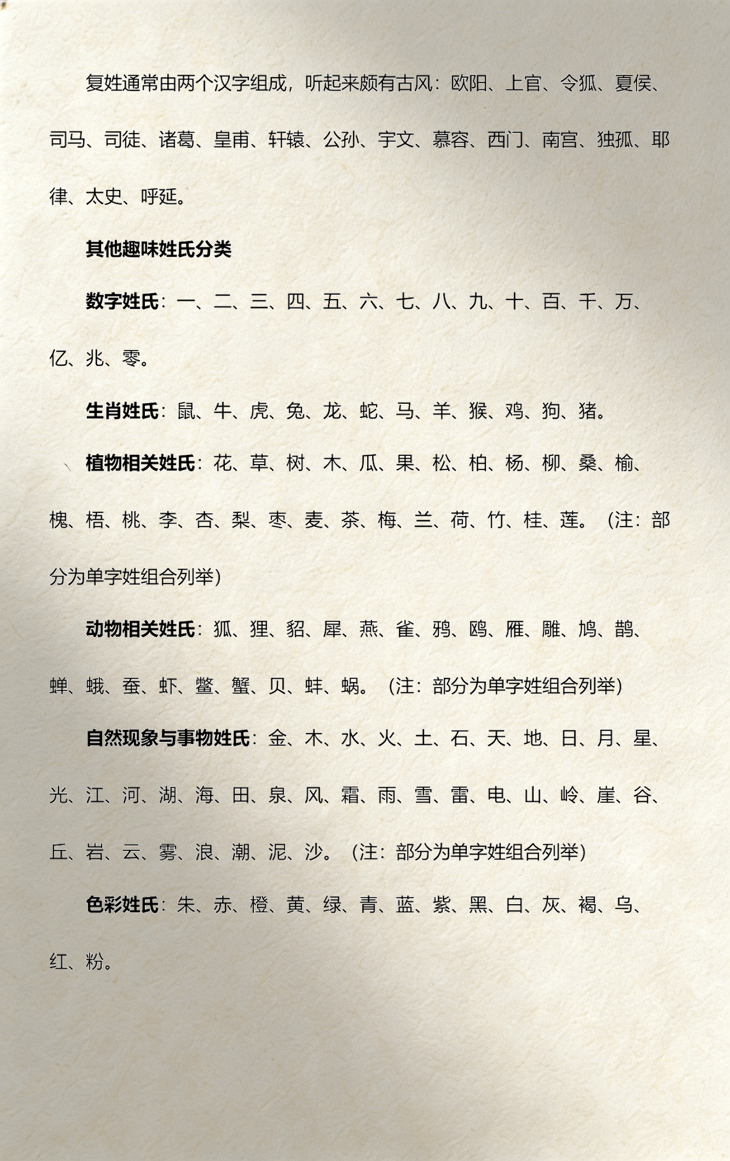百家姓姓氏排行最新排名 百家姓姓氏排行最新排名