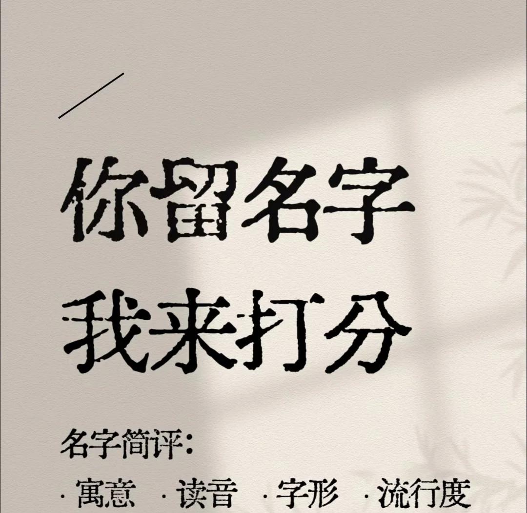 宝宝起名字打分 宝宝起名字打分