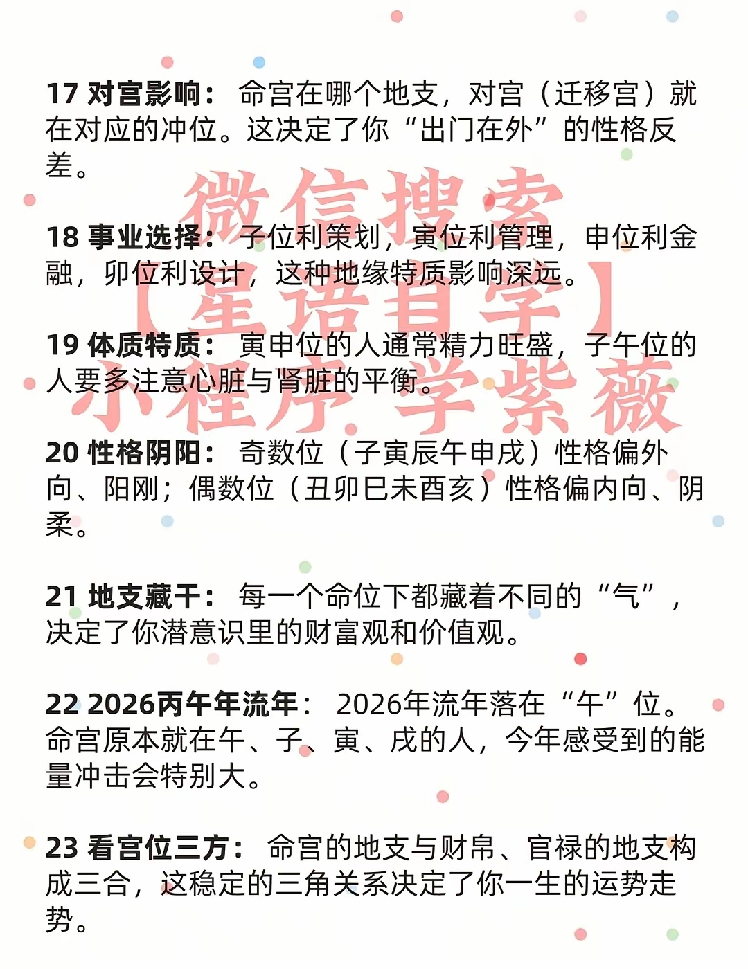 批八字详细解释
