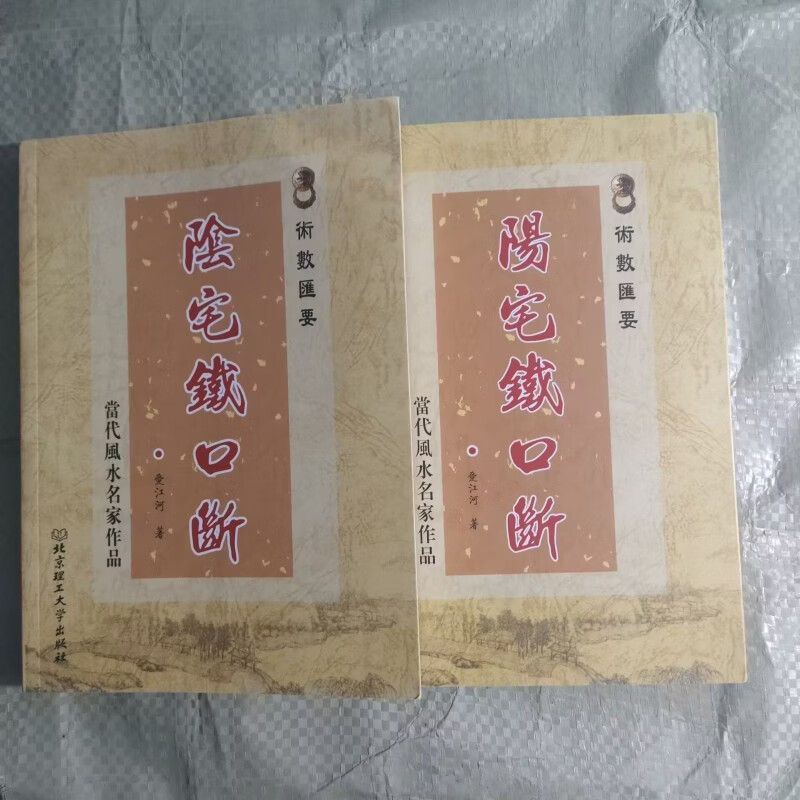 阴宅风水入门基础指导