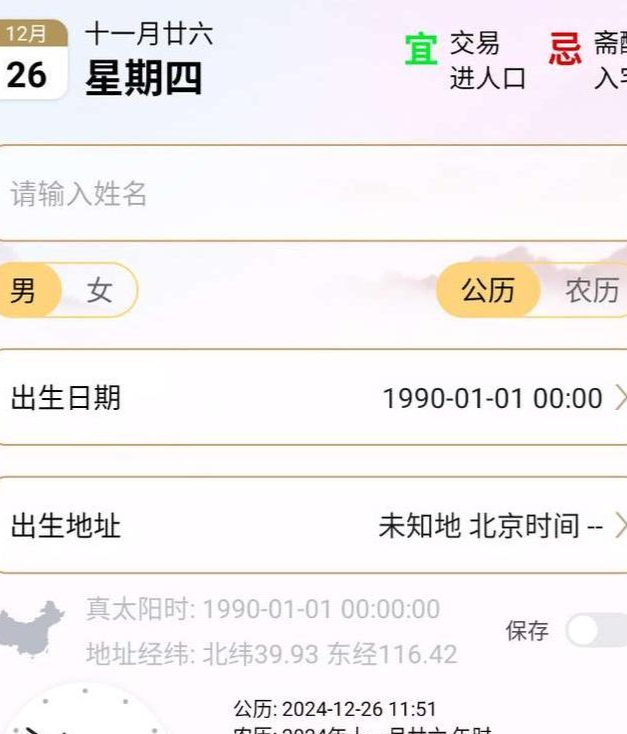 免费算命软件有哪些