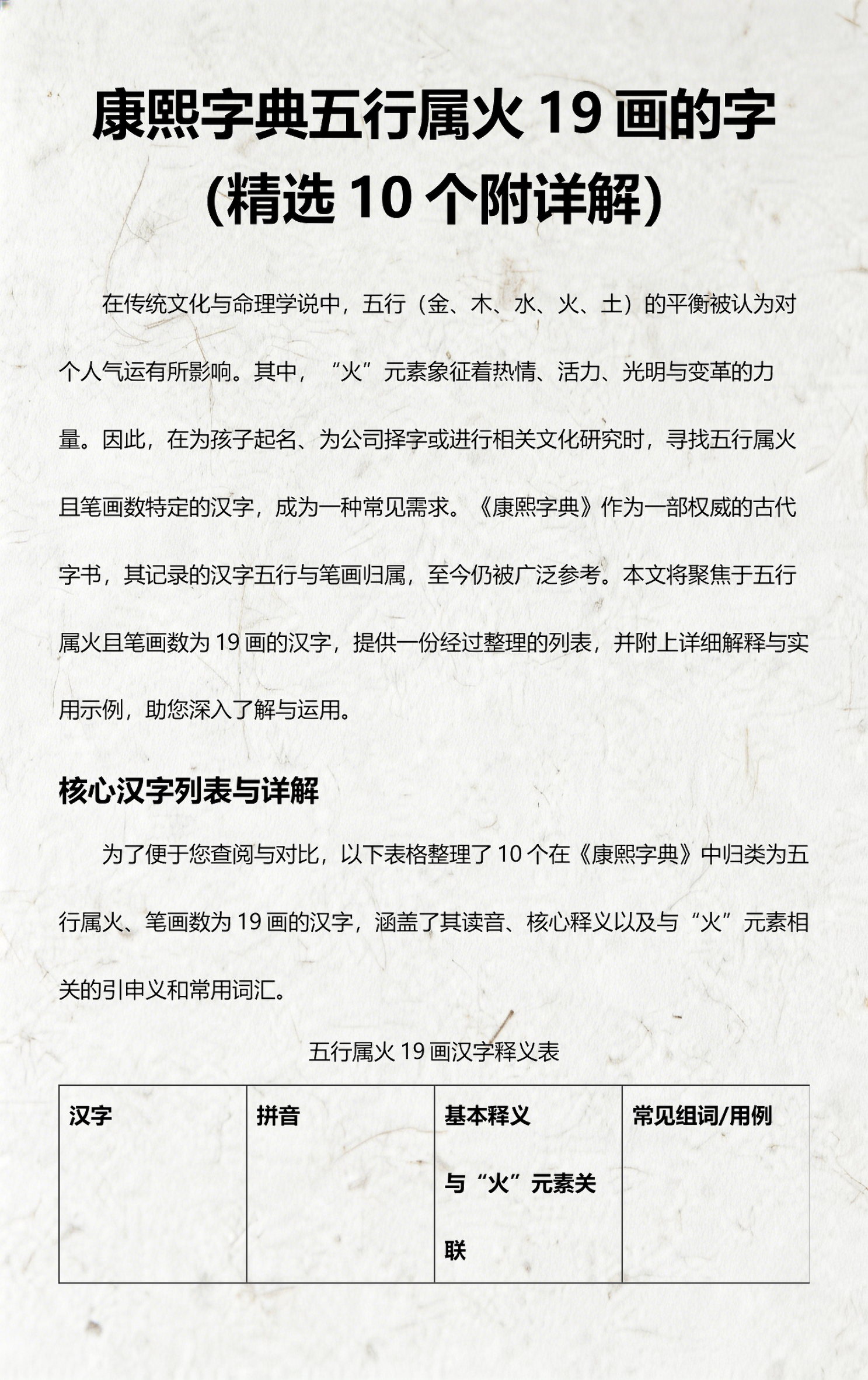 起名专用字典 起名专用字典