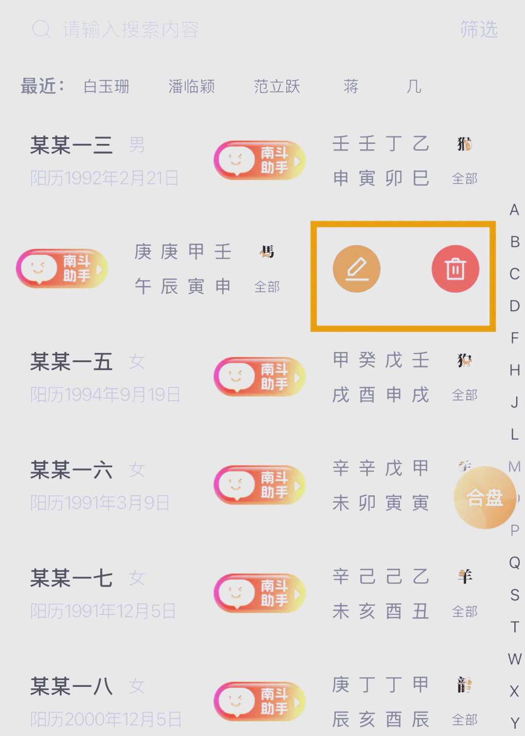 八字排盘APP哪个好 八字排盘APP哪个好