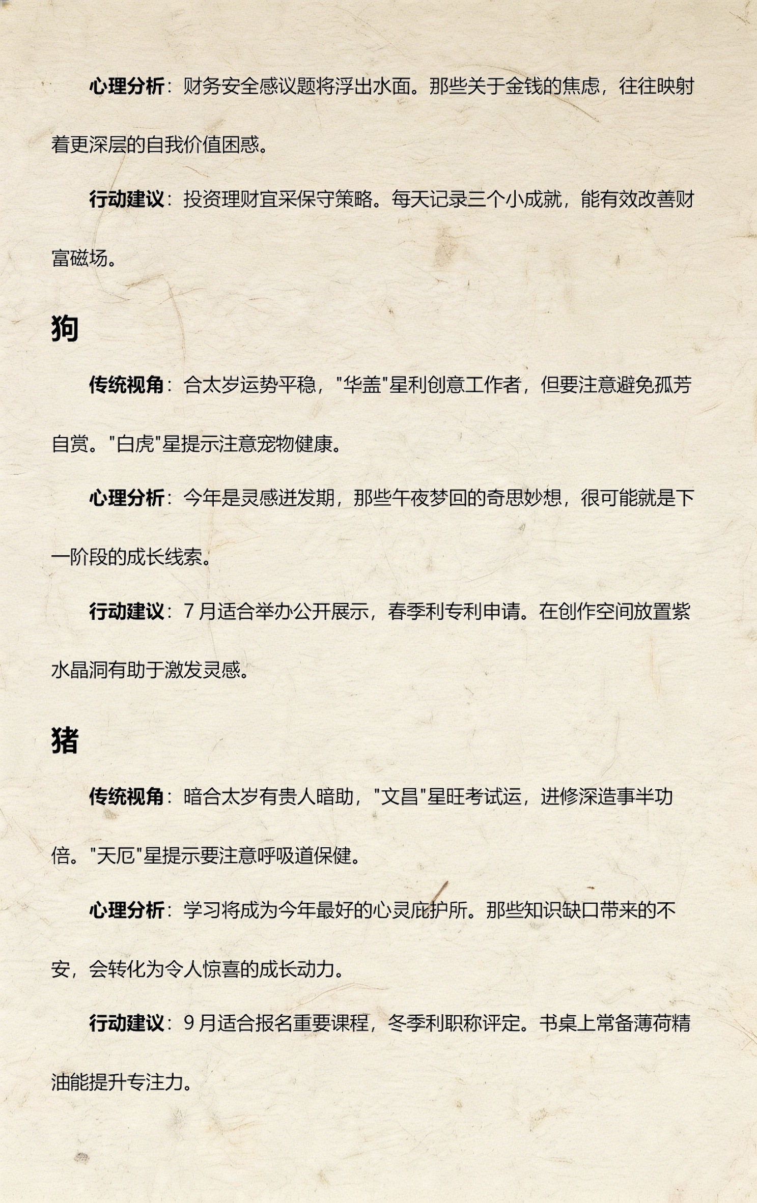 十二生肖健康运 十二生肖健康运