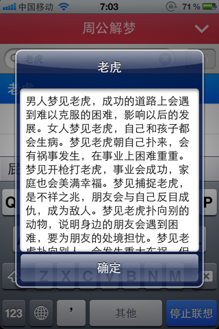 周公解梦免费版更新版对比 周公解梦免费版更新版对比
