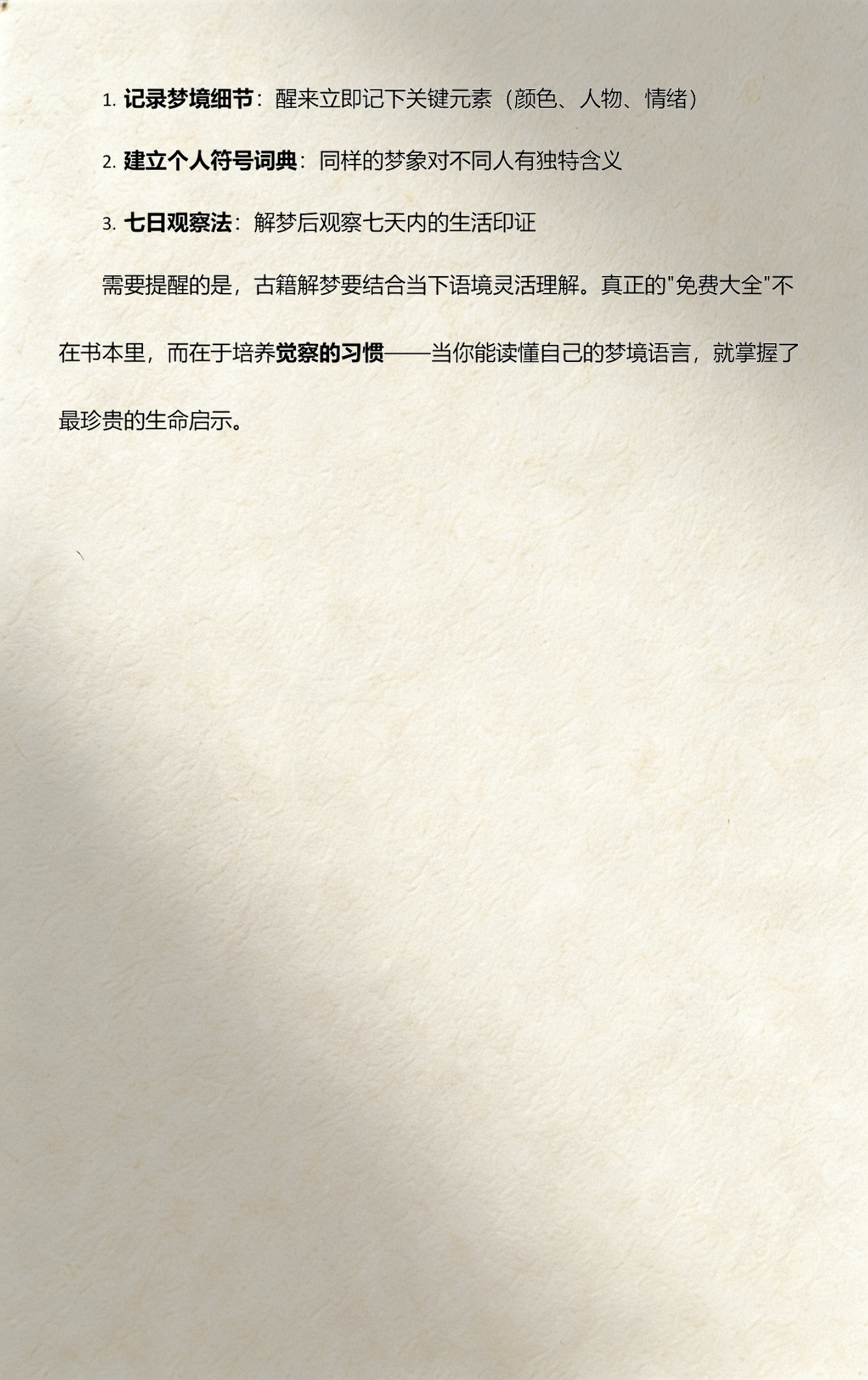 周公解梦1518姓名