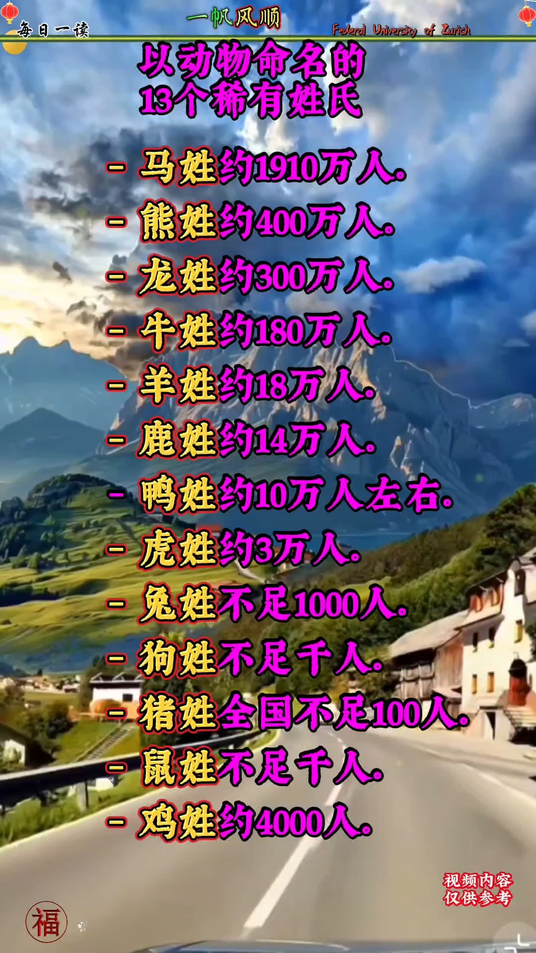 三个已灭绝的姓氏有哪些名字