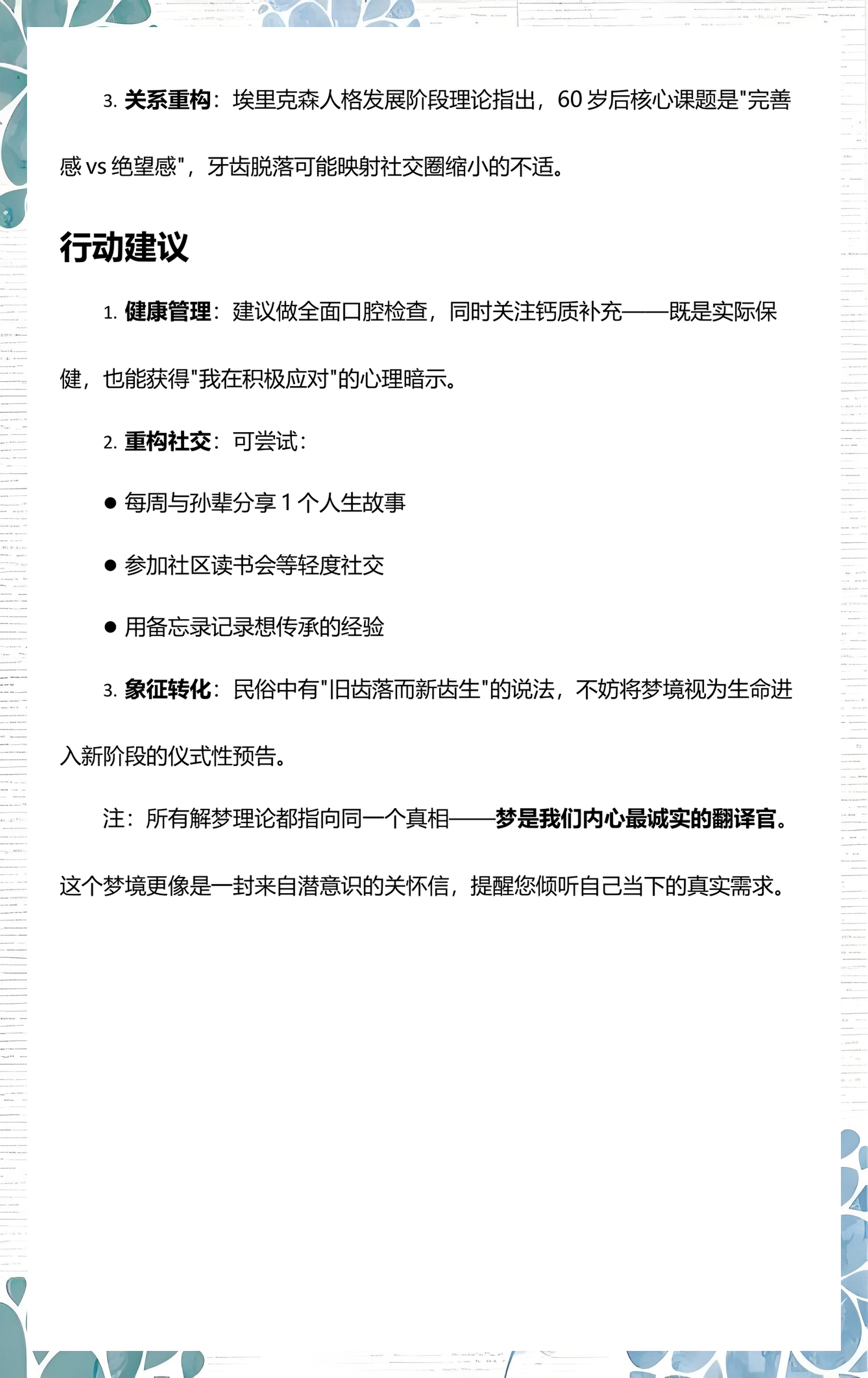 周公解梦梦到自己掉牙 周公解梦梦到自己掉牙