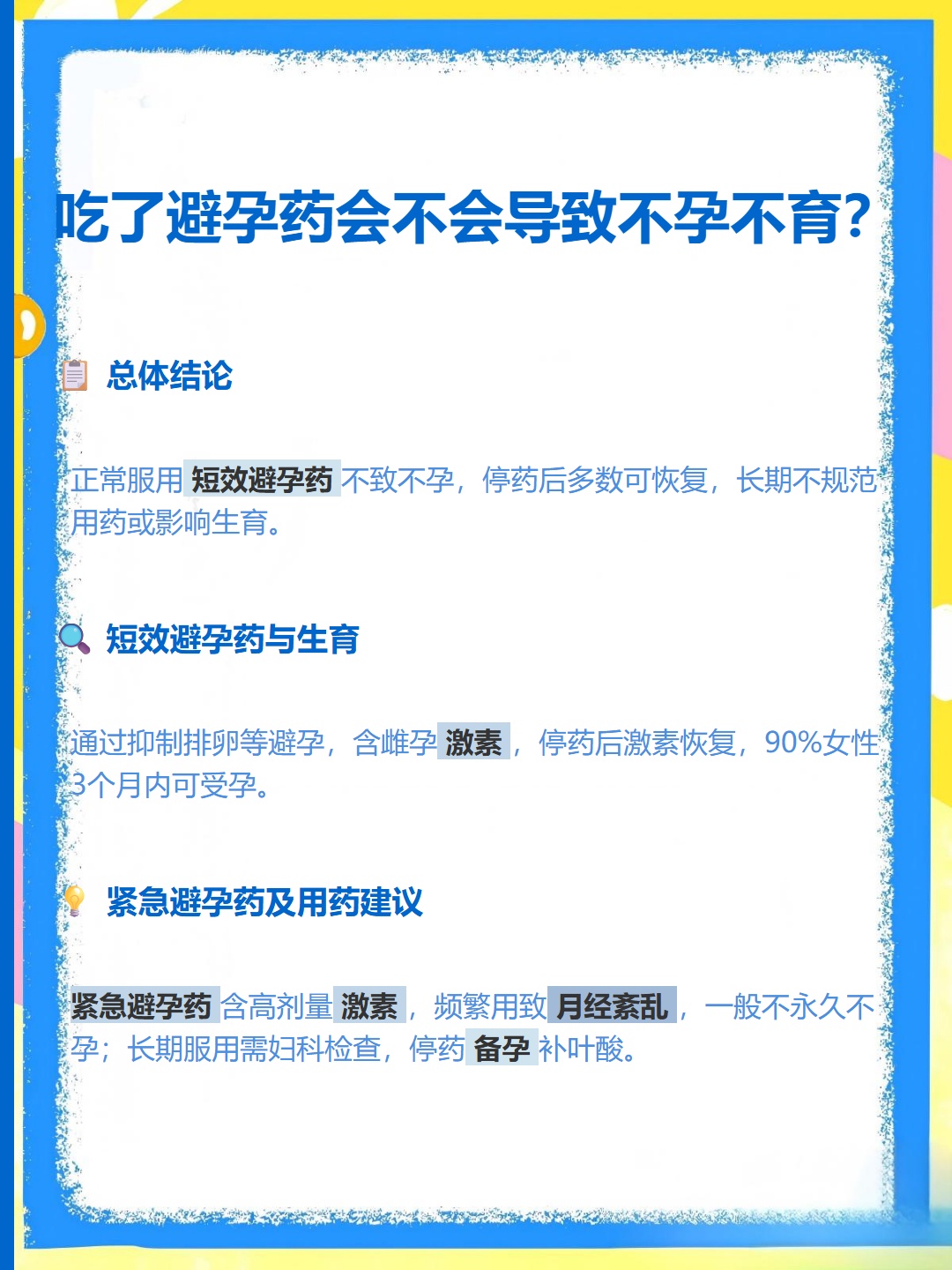 吃了什么会不孕不育 吃了什么会不孕不育