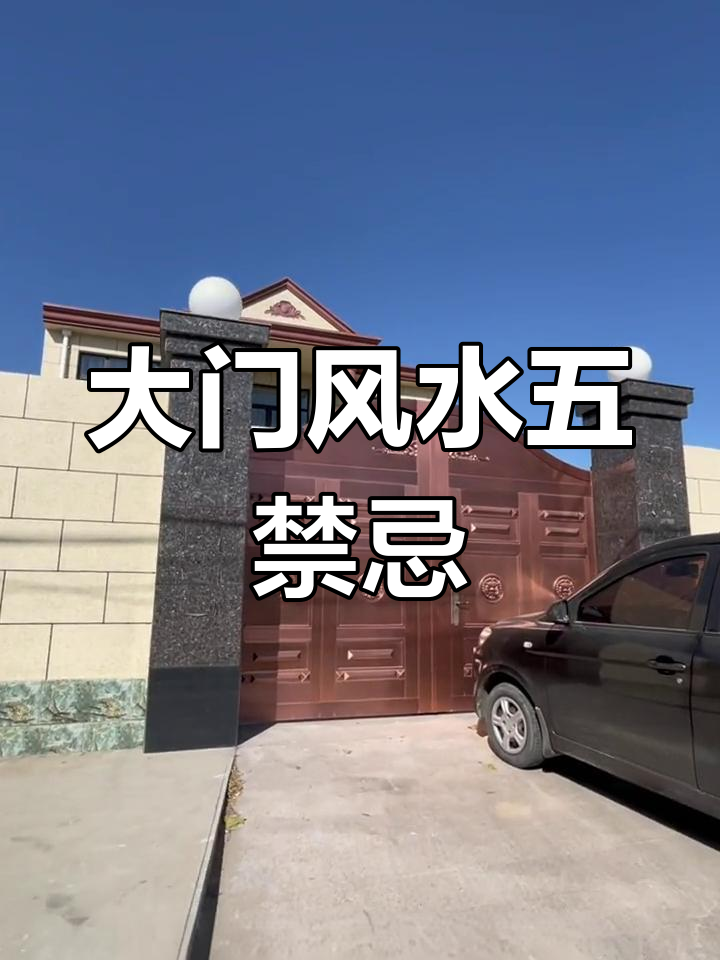 农村风水看大门口 农村风水看大门口