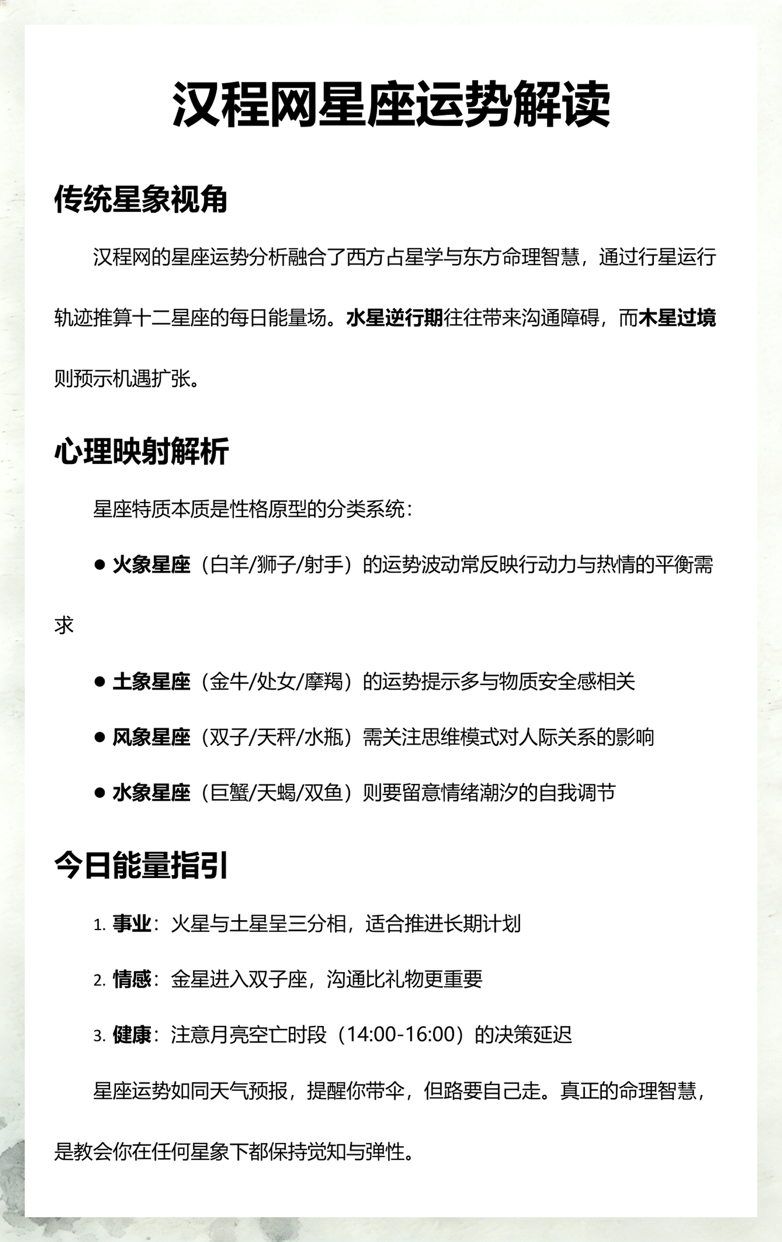 双鱼座星座运势汉程网 双鱼座星座运势汉程网