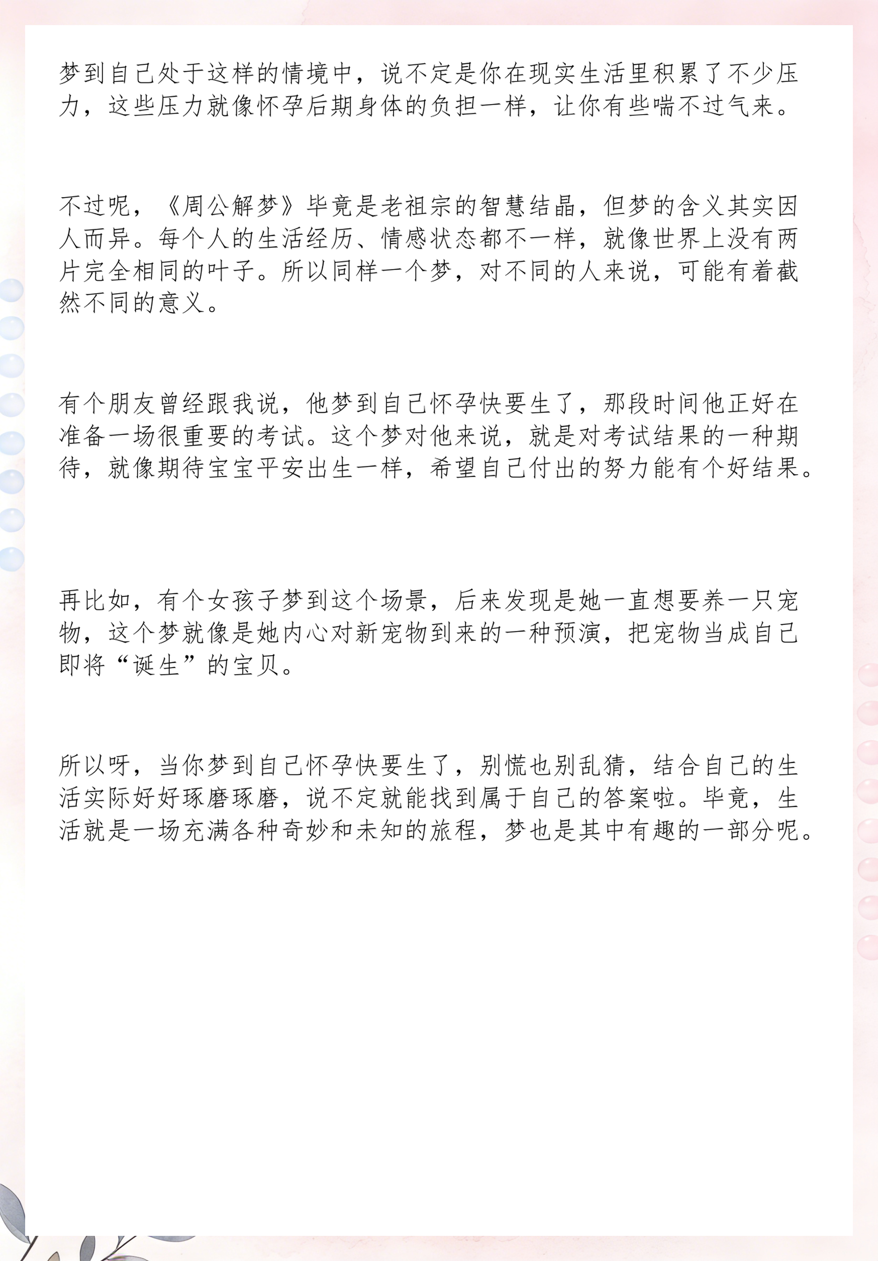 免费解梦梦见自己怀孕了