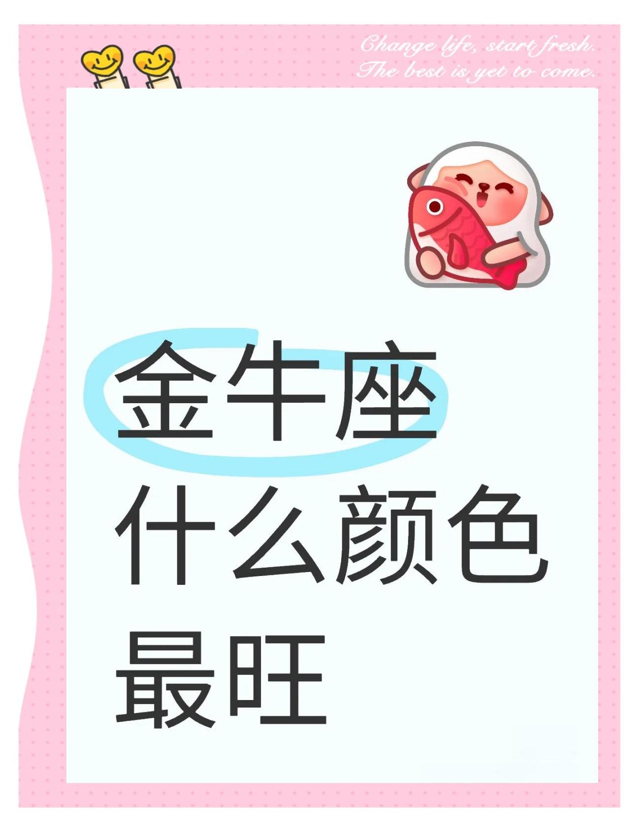 金牛座今日运势财运方位