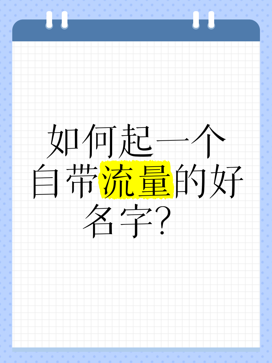公众号名字大全 公众号名字大全