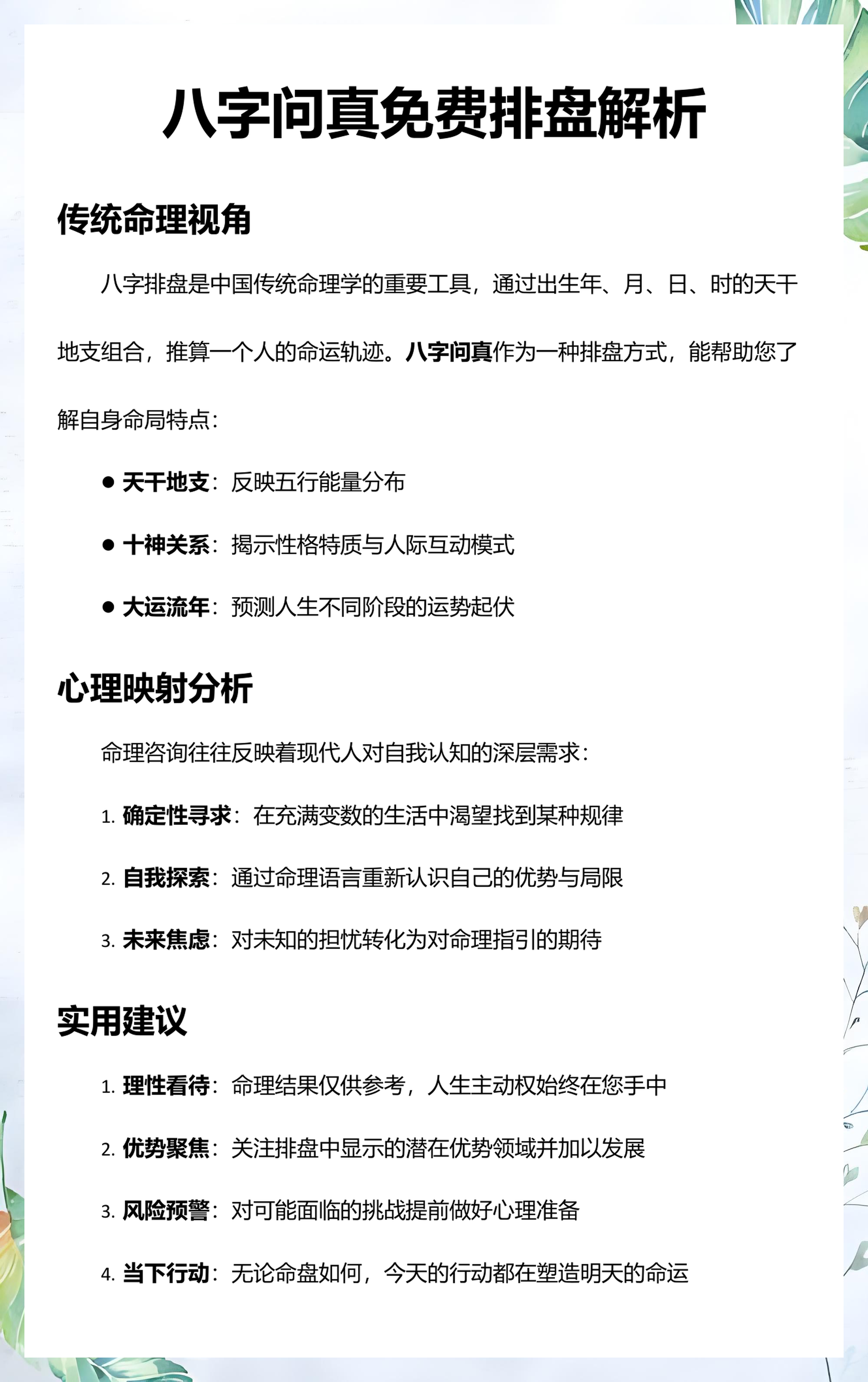 真版八字排盘APP下载 真版八字排盘APP下载