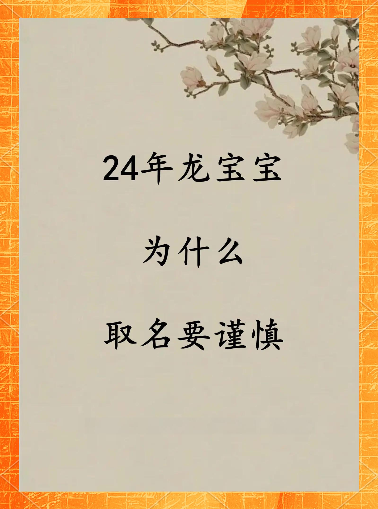 2024名字 2024名字