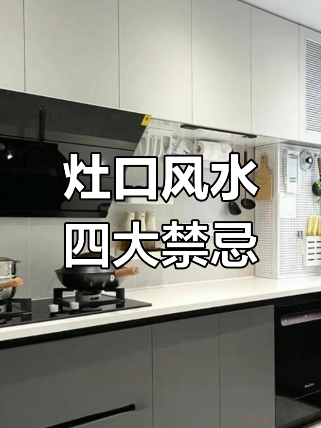 灶口朝北人旺啥意思