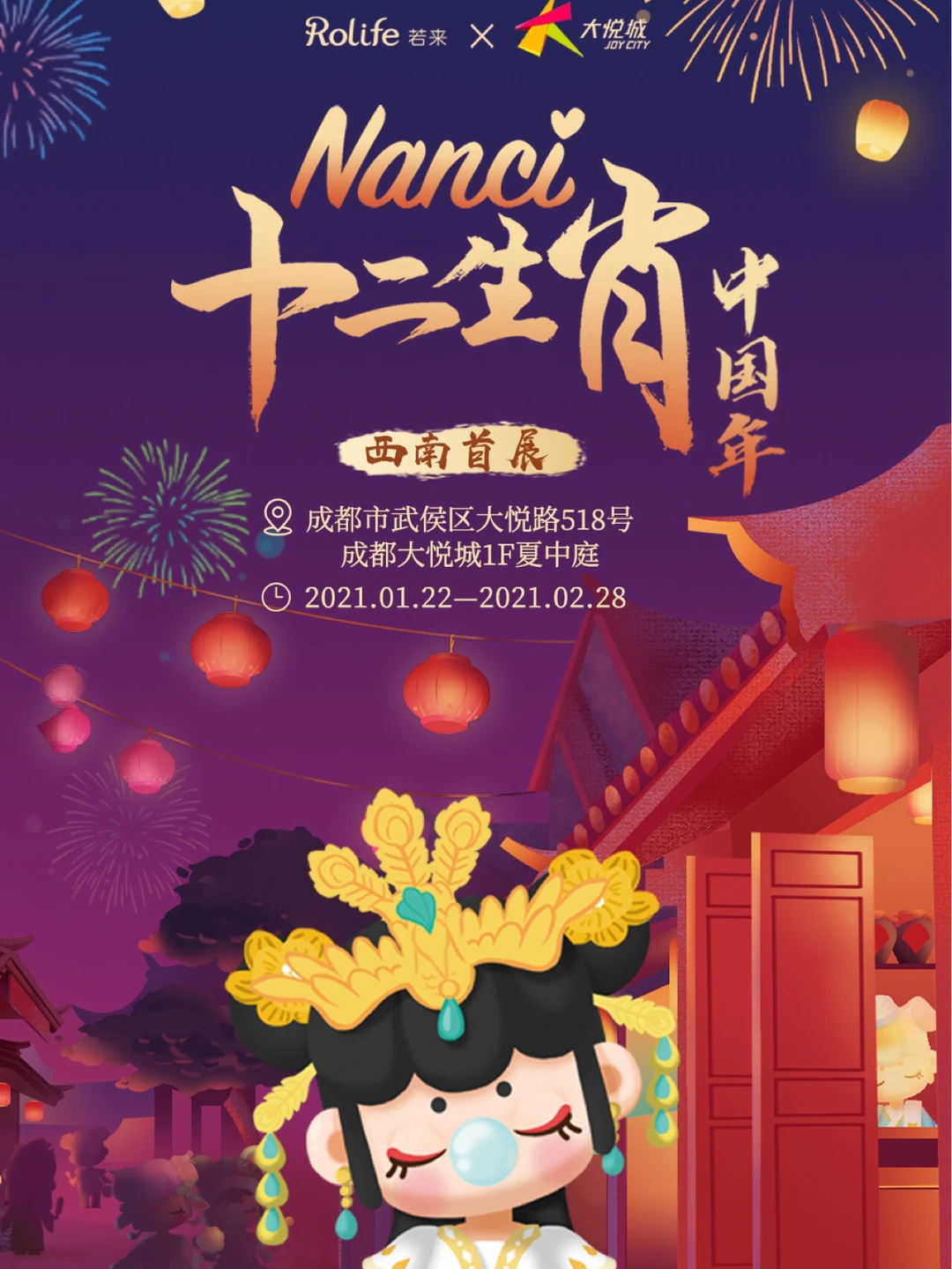 成都十二生肖 成都十二生肖