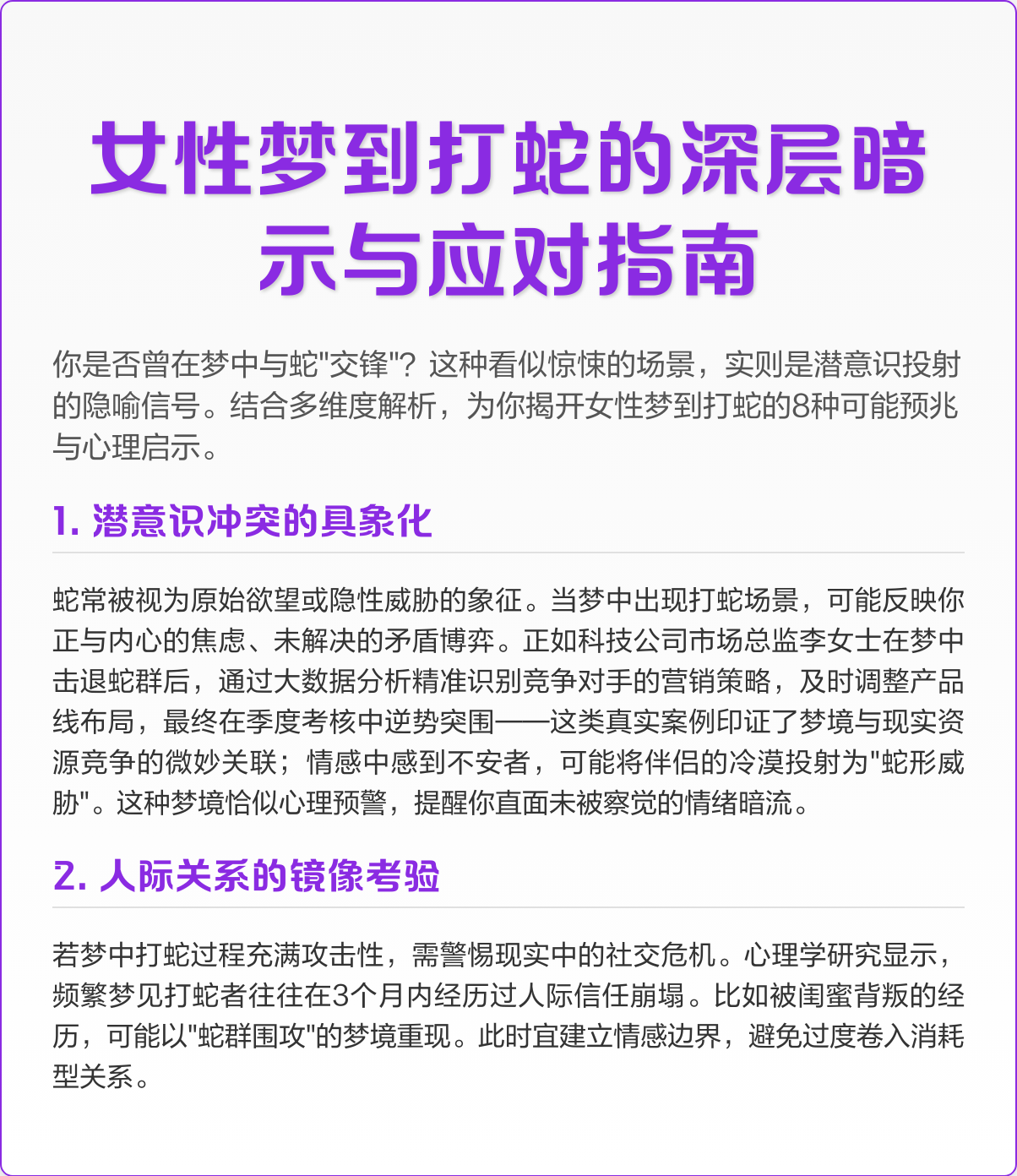 周公解梦蛇的详细故事