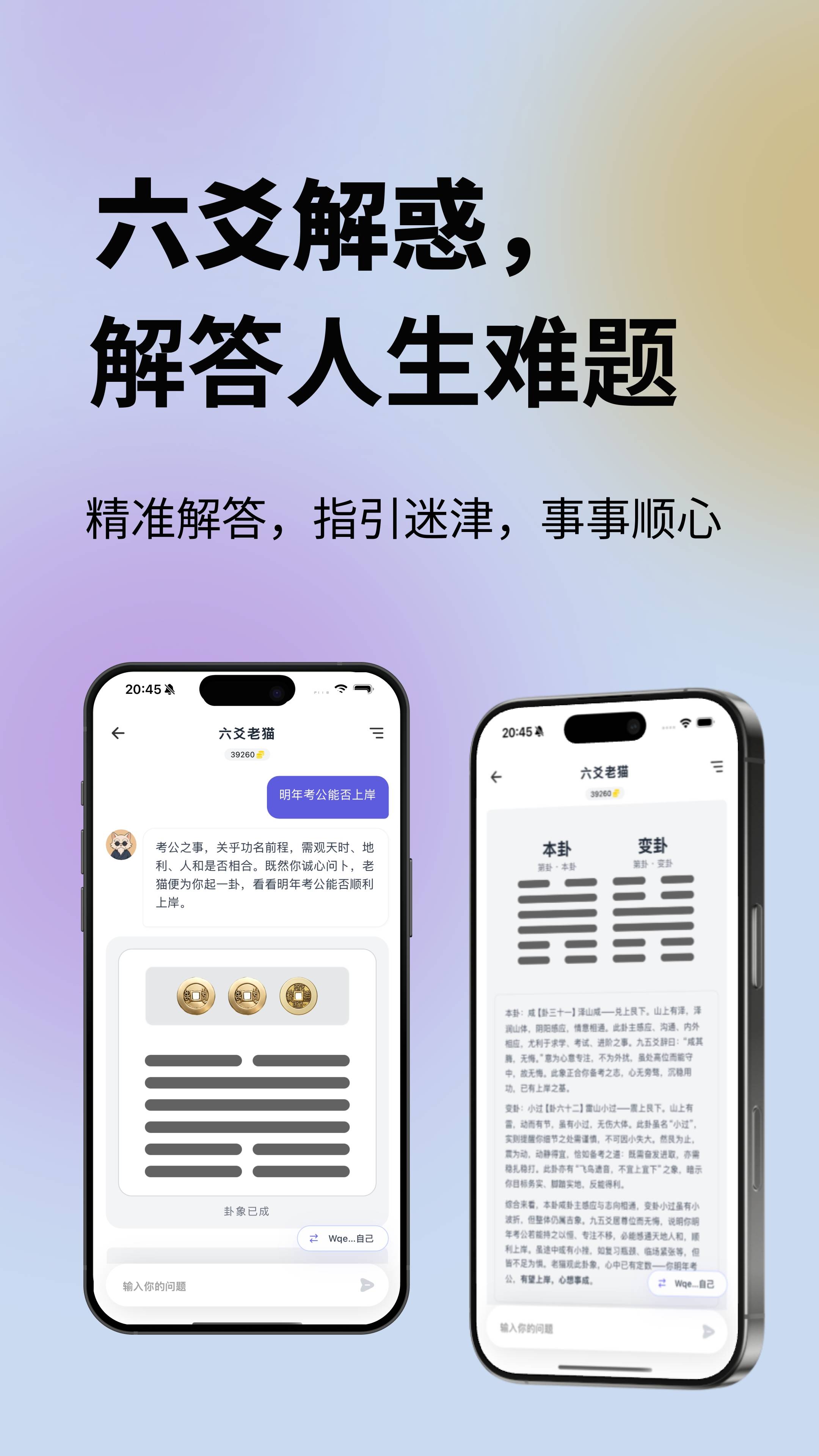 八字排盘app