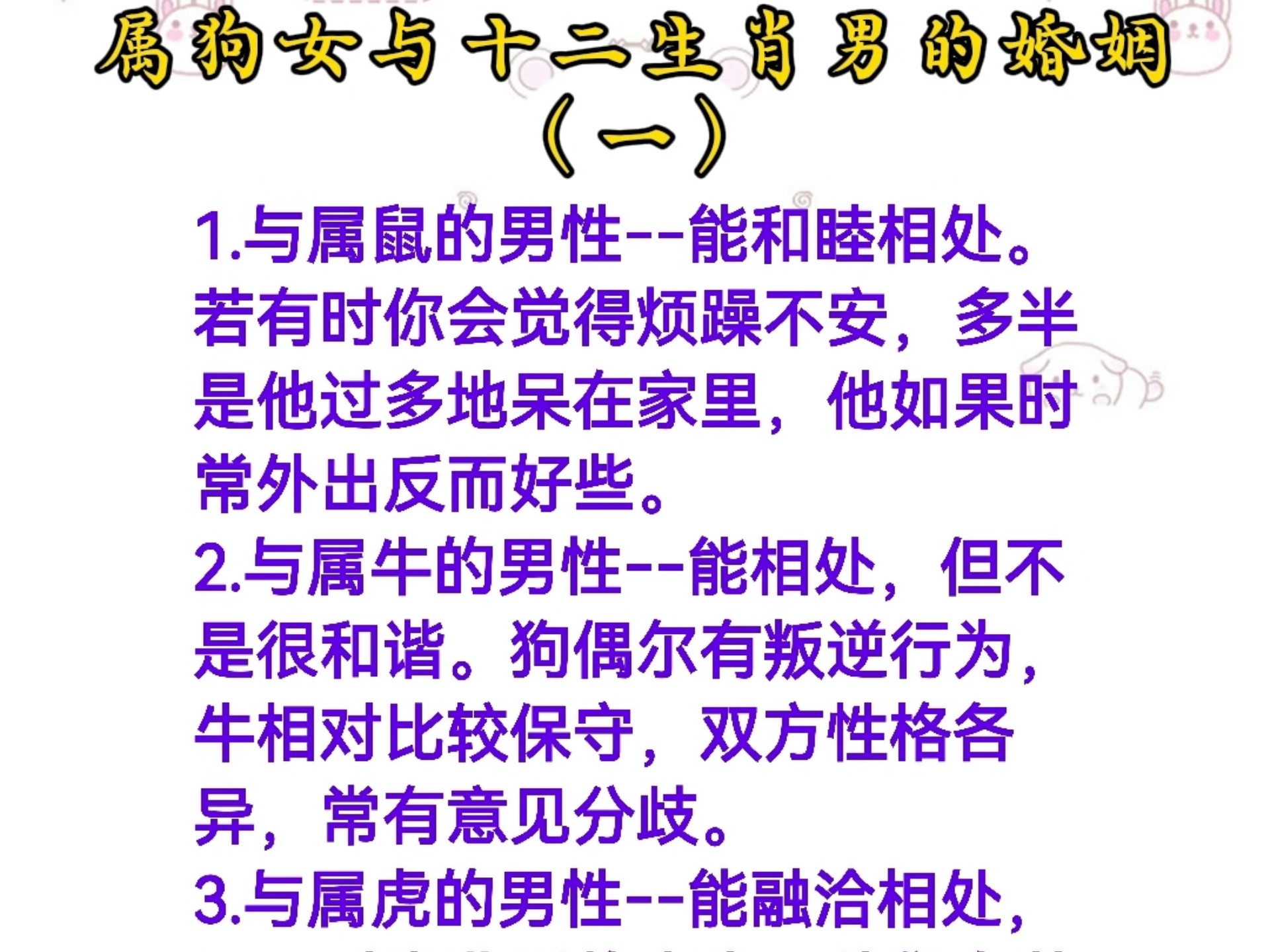 电脑十二生肖指南