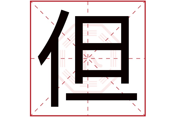 三藏姓名测试免费网