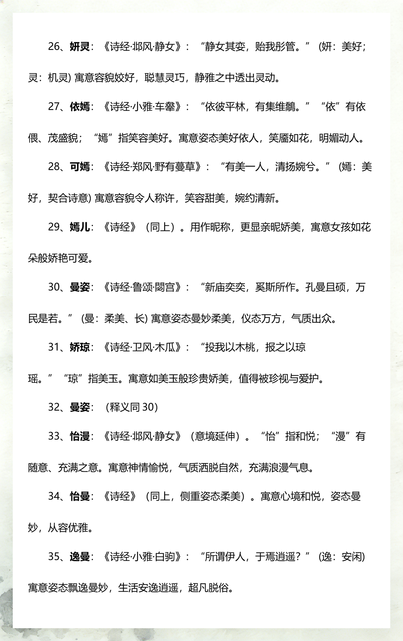 名字出处取名 名字出处取名
