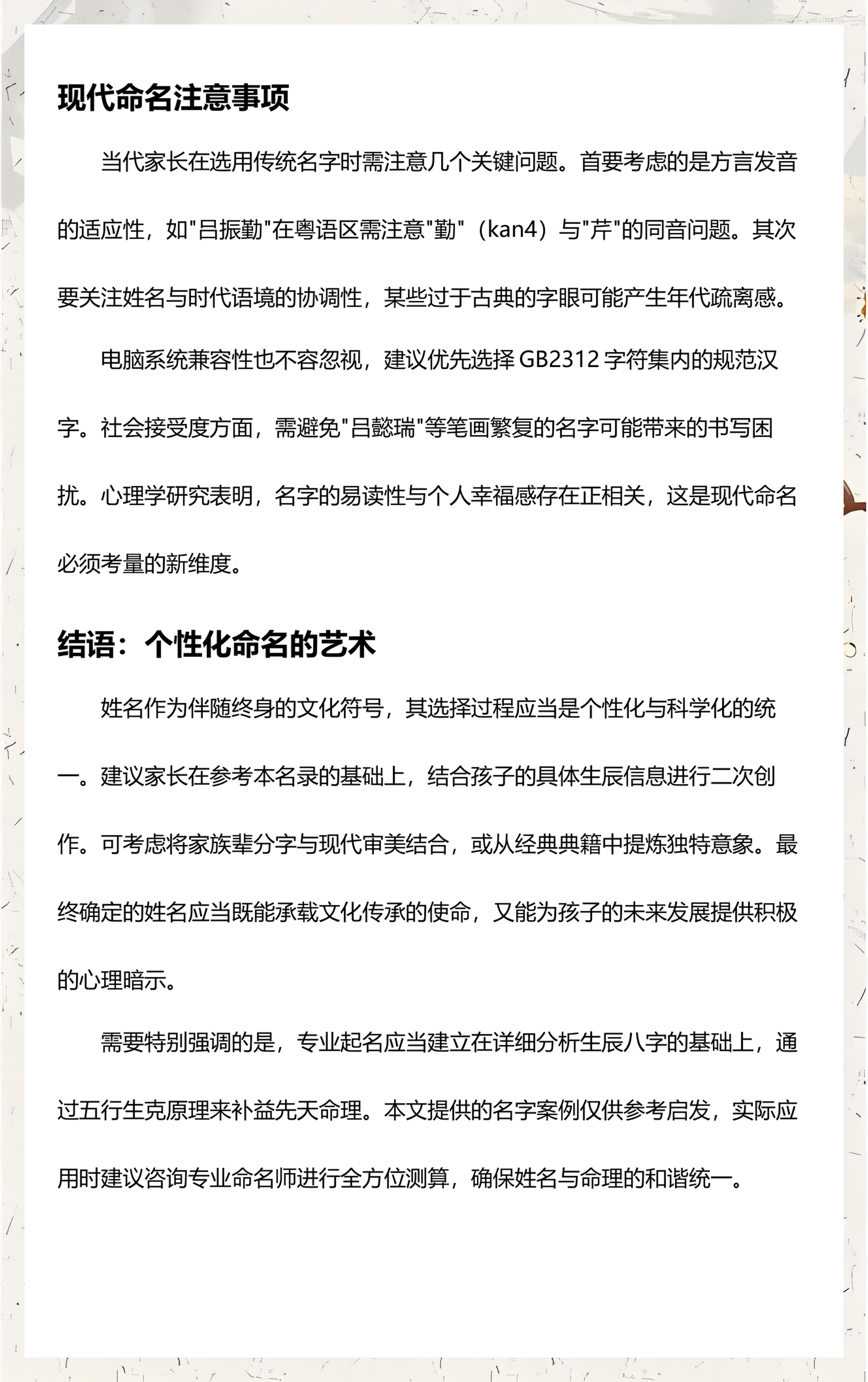 起名字大全男孩生辰八字起名2021年2月初生的简单介绍 起名字大全男孩生辰八字起名2021年2月初生的简单介绍