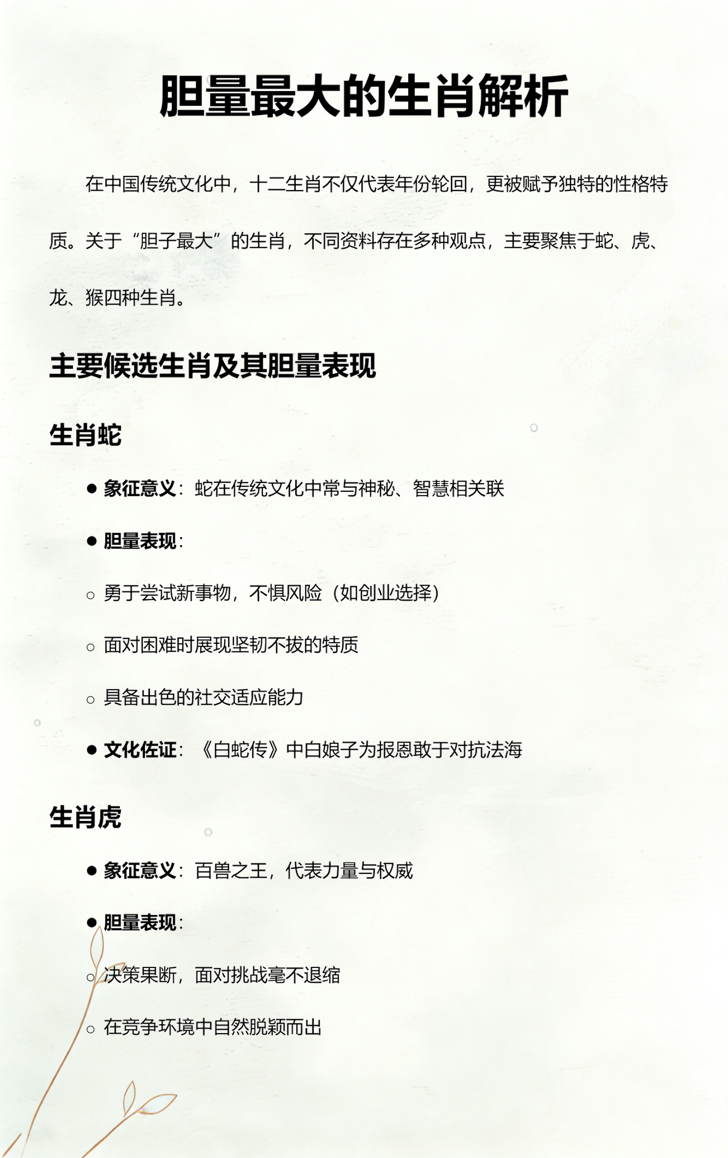 权威属相