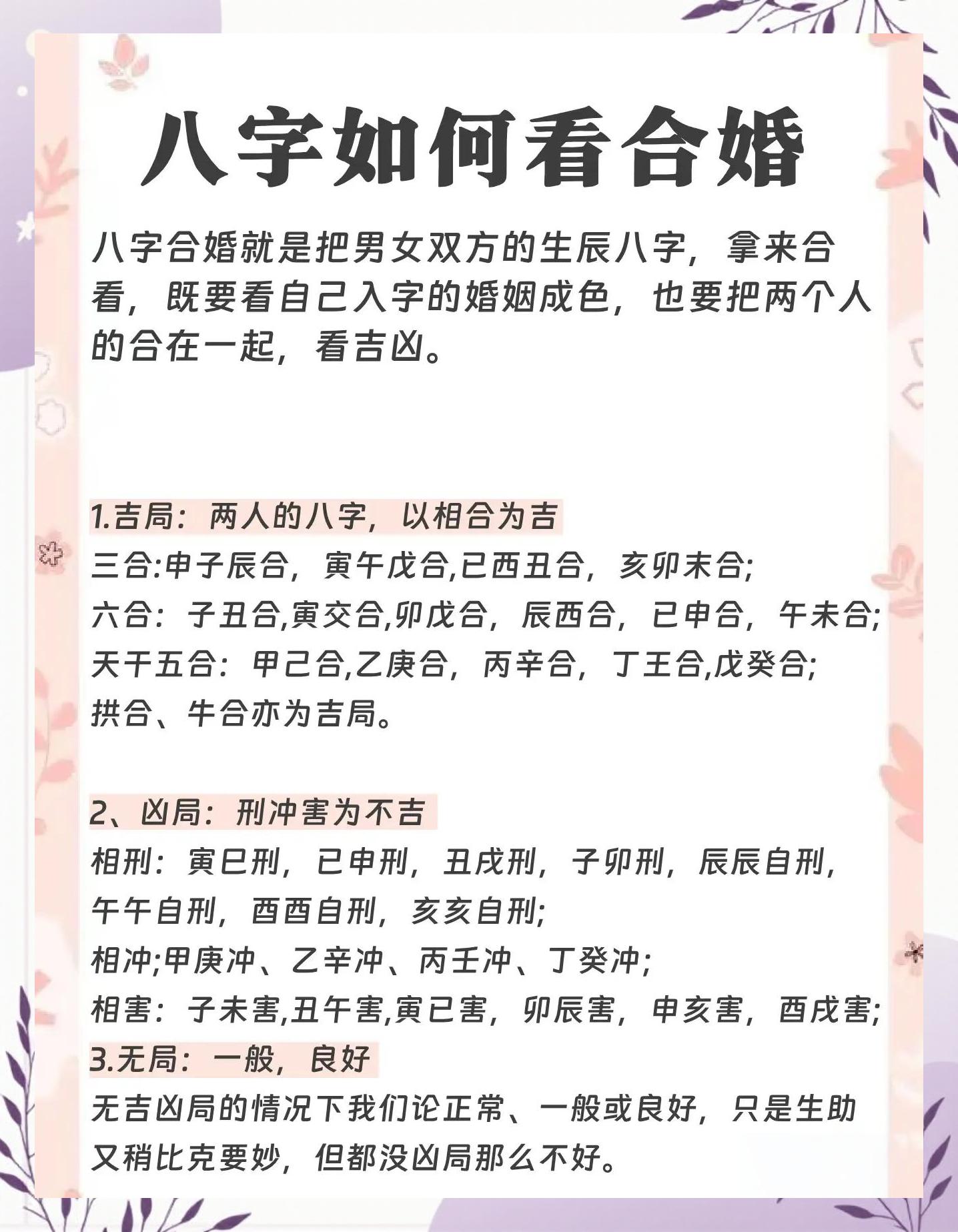 八字合婚配对秘诀是什么 八字合婚配对秘诀是什么