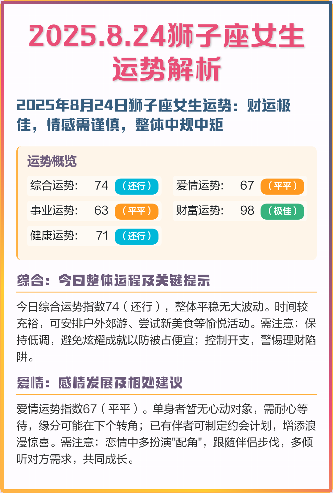 女孩运势 女孩运势